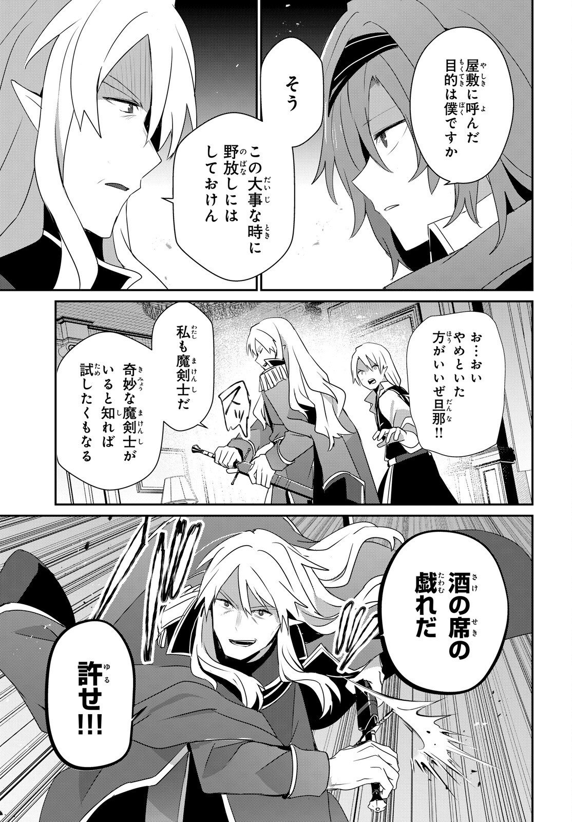 To Be a Power in the Shadows! (Manga) Chapter 84 page 17 - nihonkuni.com