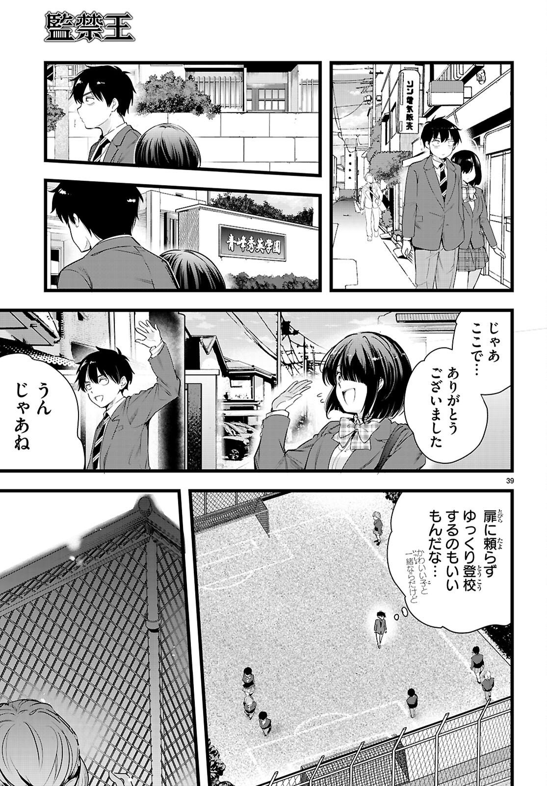CONFINEMENT KING Chapter 35 page 39 - nihonkuni.com