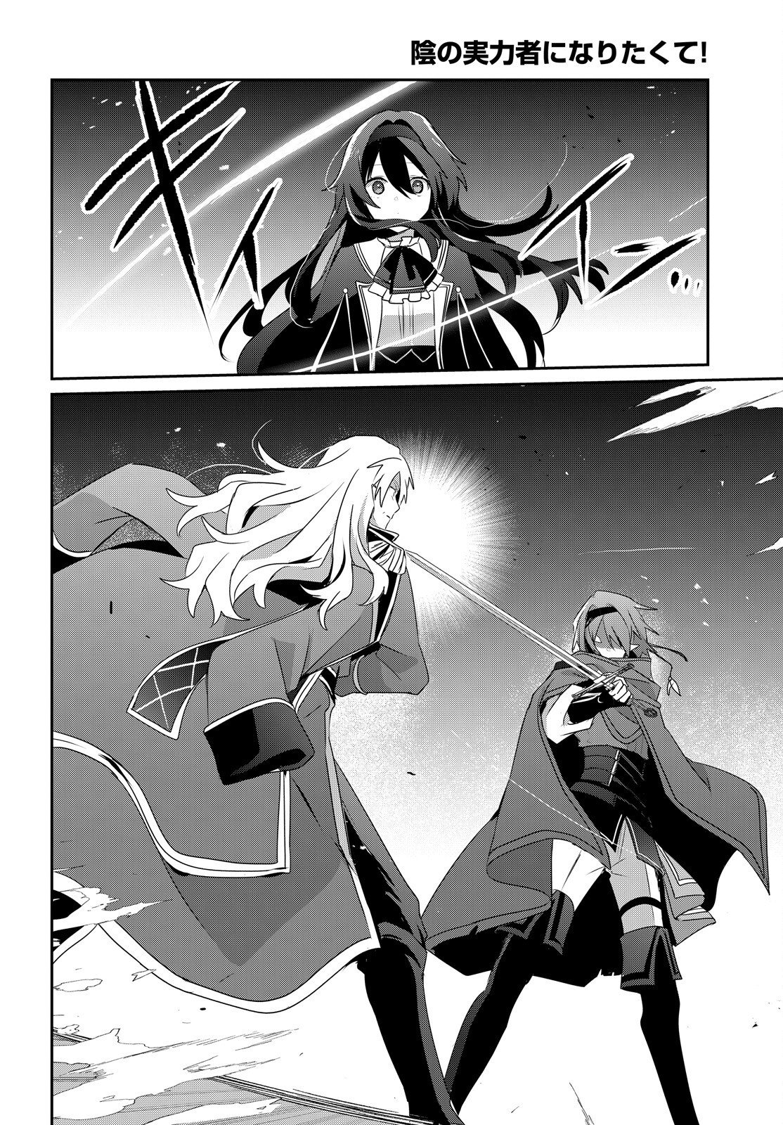 To Be a Power in the Shadows! (Manga) Chapter 84 page 18 - nihonkuni.com