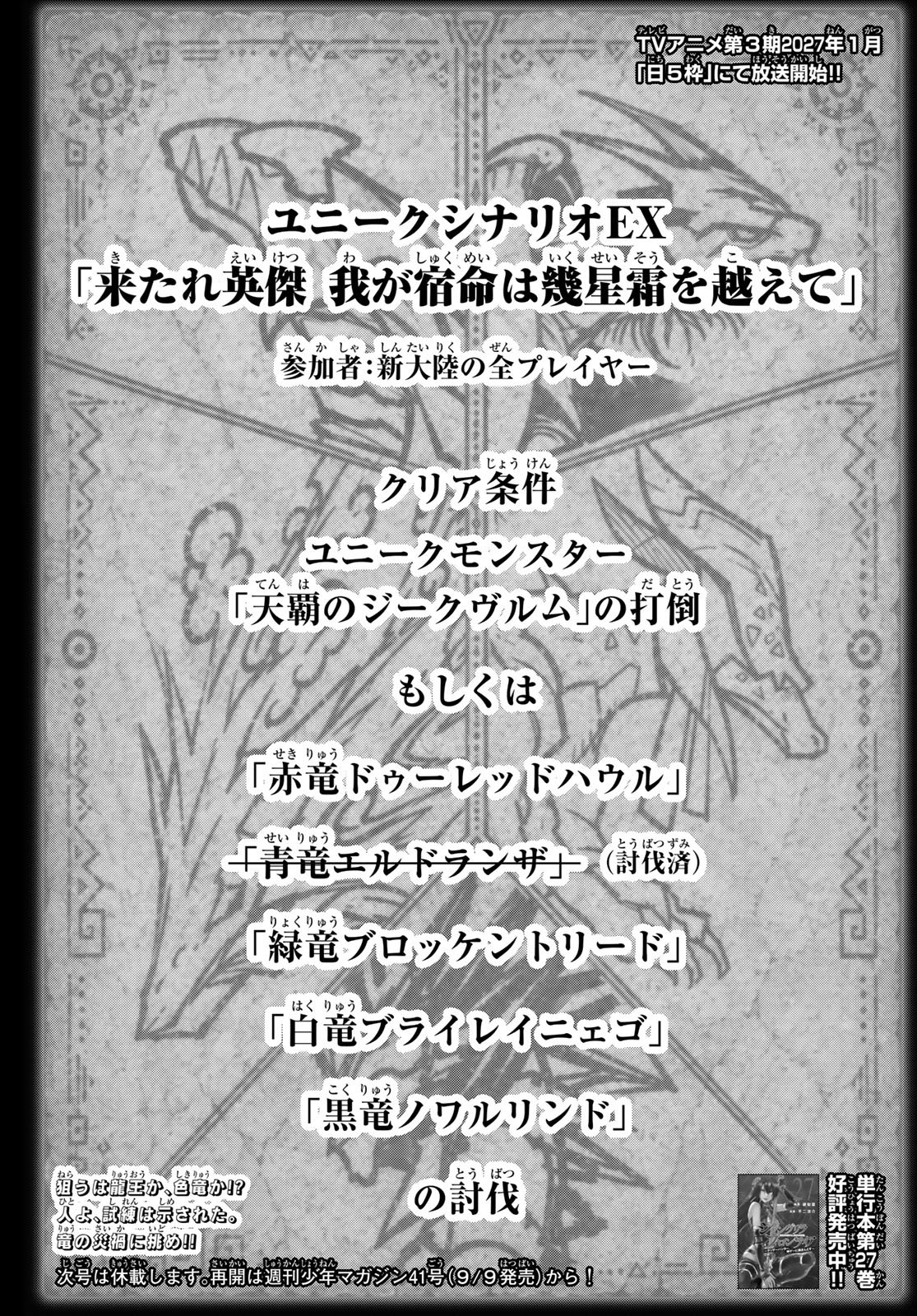 SHANGRILA FRONTIER ~ SHITTY GAMES HUNTER CHALLENGES GODLY GAME ~ - RAW Chapter 277 page 18 - nihonkuni.com