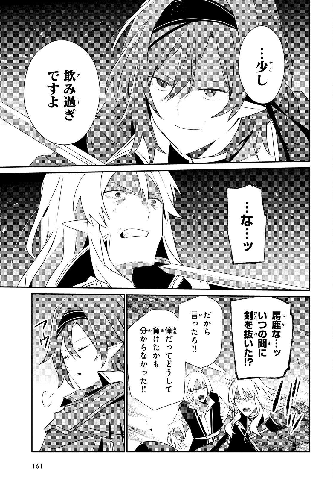 To Be a Power in the Shadows! (Manga) Chapter 84 page 19 - nihonkuni.com