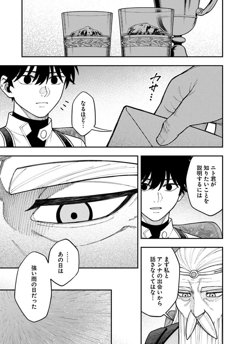 NITO NO TAIDANA ISEKAI SHOUKOUGUN: SAI JAKUSHOKU Chap 43.1 - Pic 15
