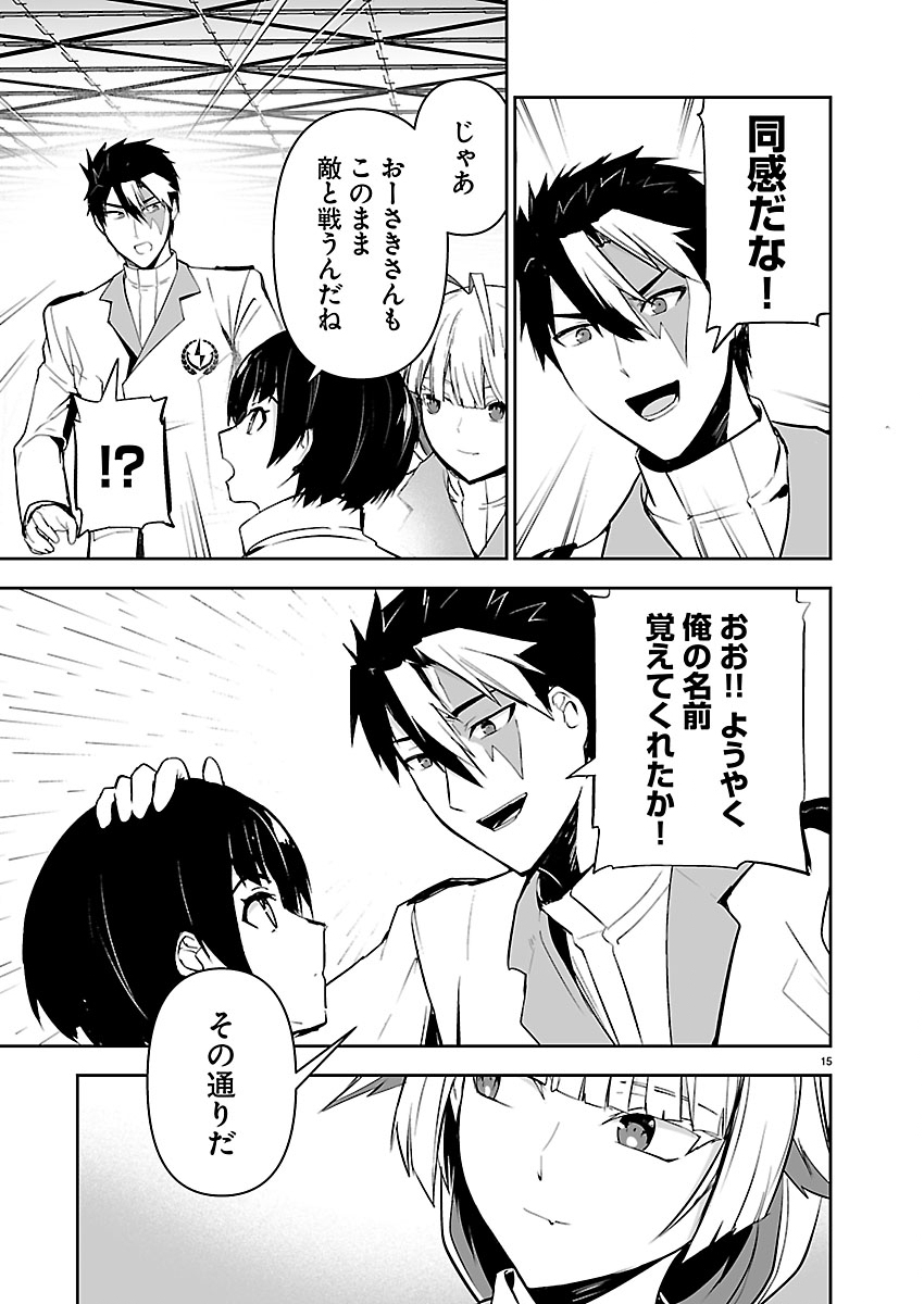 GODZILLA GALAXY ODYSSEY Chapter 29 page 15 - nihonkuni.com