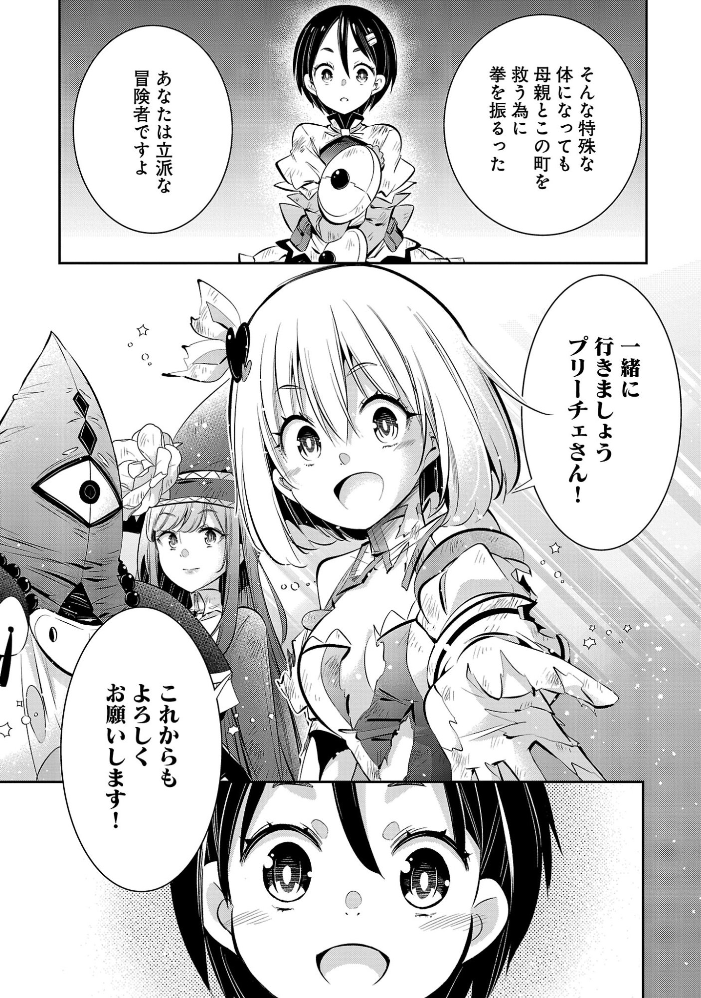 MOU YAMETE KAIFUKU SHINAIDE KENJA-SAMA! Chap 29 - Pic 15