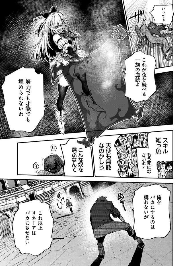 SAIJAKU TO YOBARETA KENTOUSHI NO GAME CHISHIKI MUSOU: JOSONDANPI SEKAI NO COLOSSEUM DE NARIAGARU Chapter 4 page 15 - nihonkuni.com