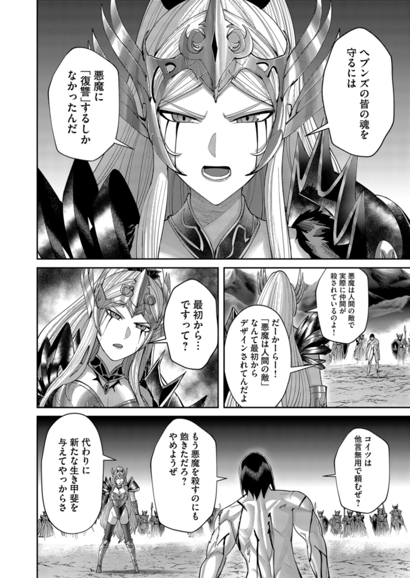 SAVAGE HERO Chapter 111 page 26 - nihonkuni.com