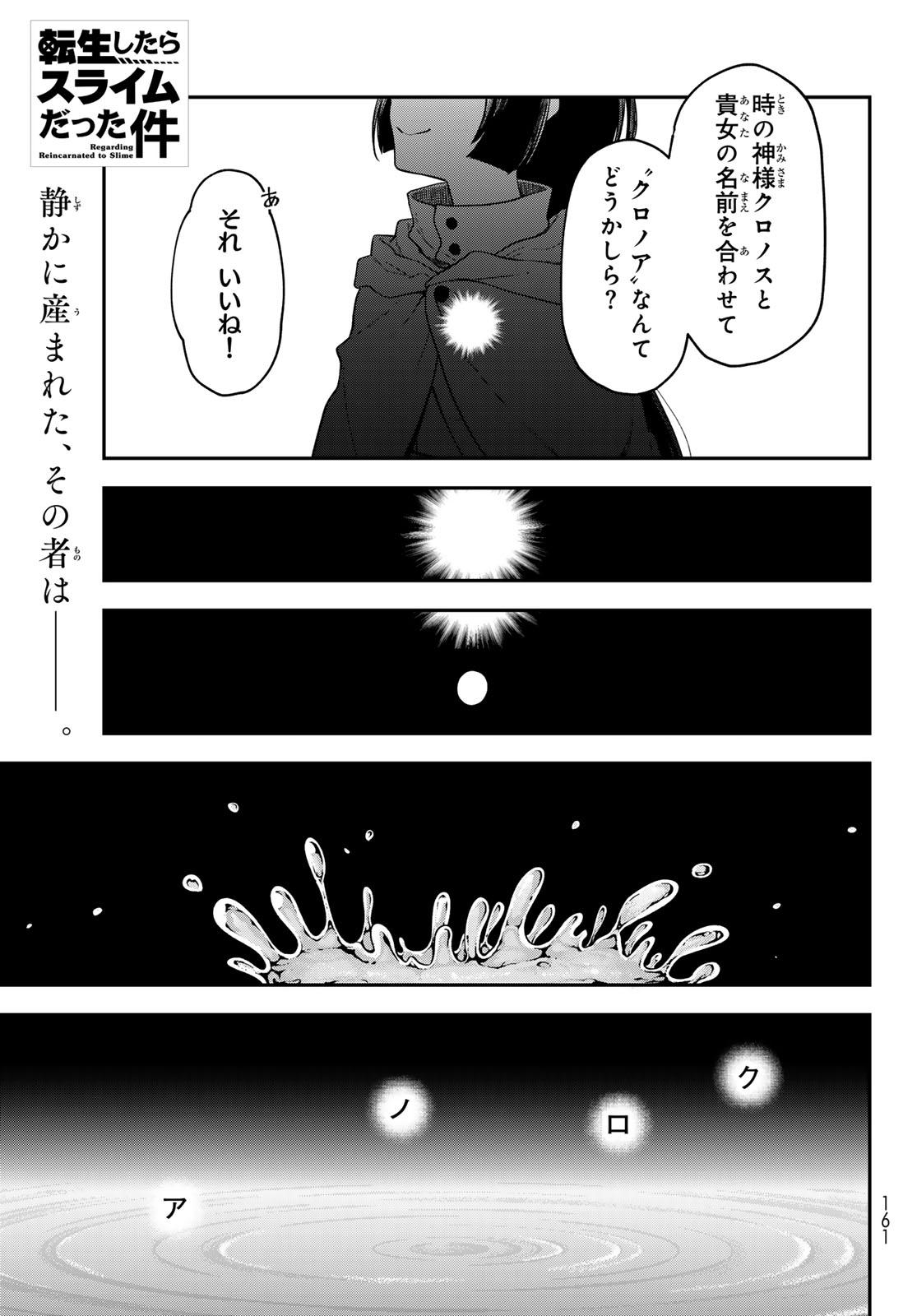 In Regards to My Reincarnation as a Slime (Manga) Chapter 145 page 1 - nihonkuni.com