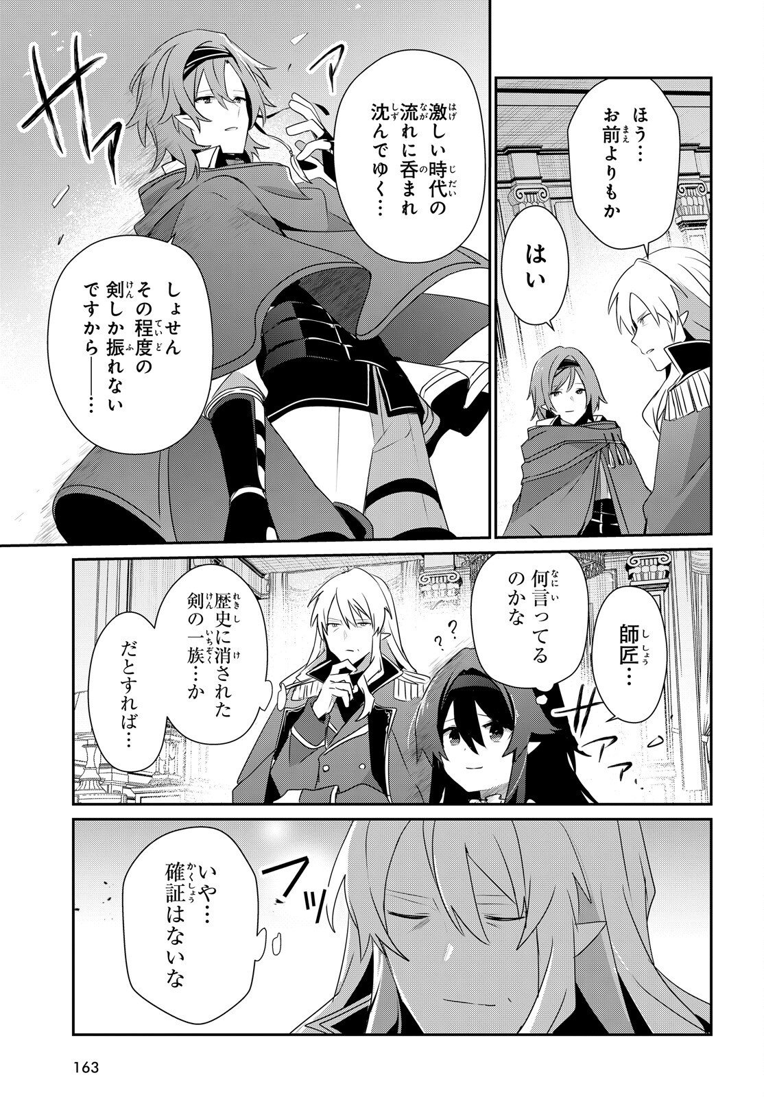 To Be a Power in the Shadows! (Manga) Chapter 84 page 21 - nihonkuni.com