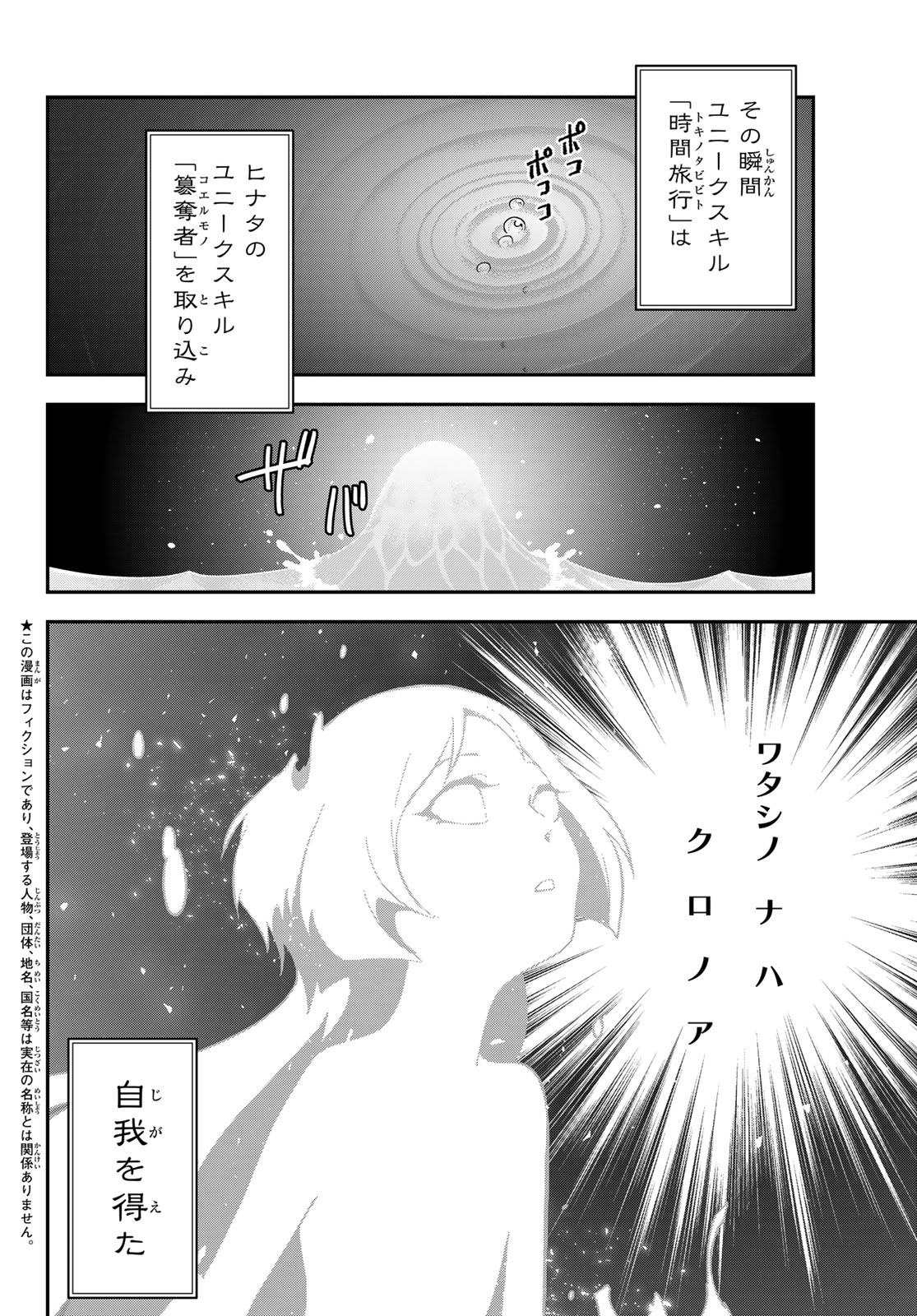 In Regards to My Reincarnation as a Slime (Manga) Chapter 145 page 2 - nihonkuni.com