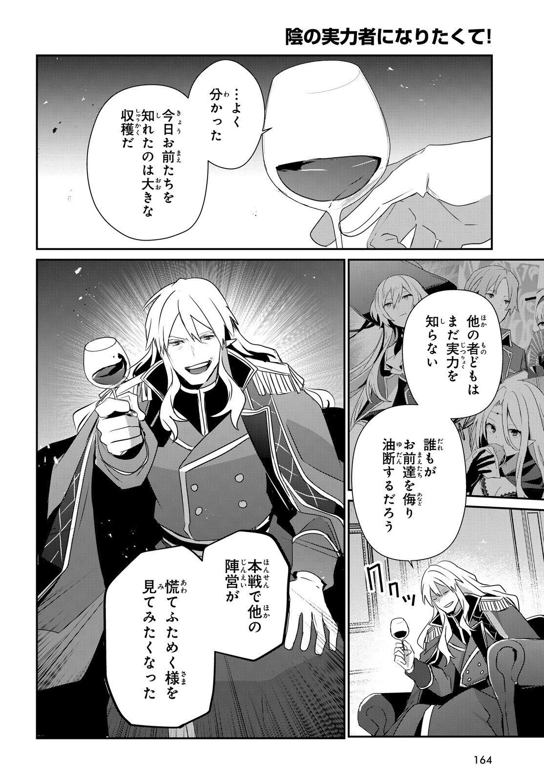 To Be a Power in the Shadows! (Manga) Chapter 84 page 22 - nihonkuni.com