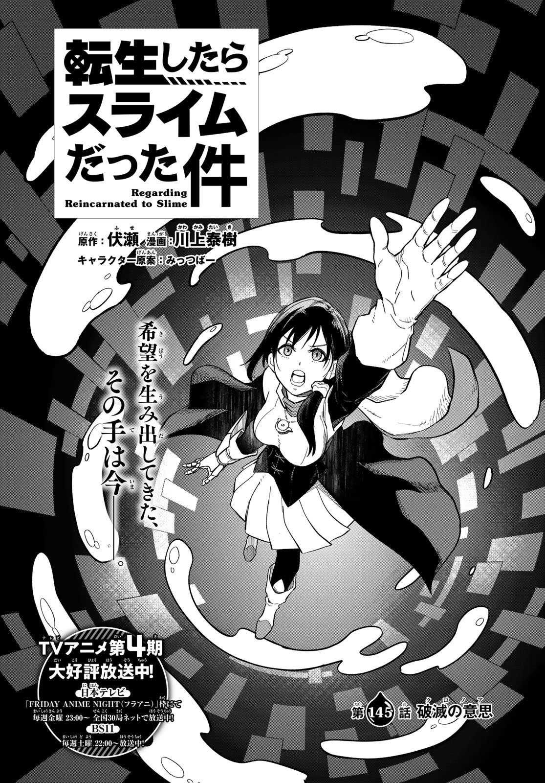 In Regards to My Reincarnation as a Slime (Manga) Chapter 145 page 3 - nihonkuni.com