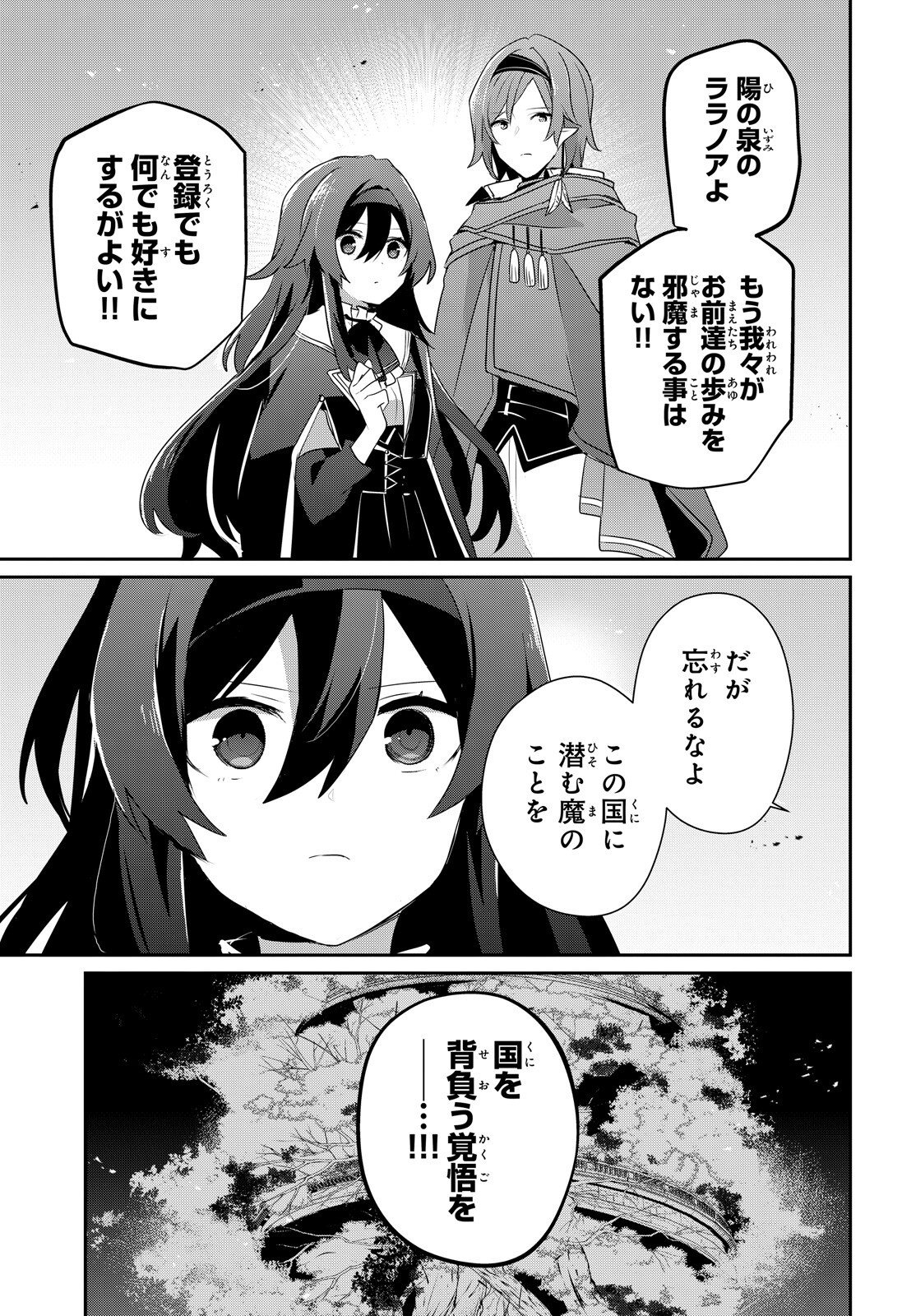 To Be a Power in the Shadows! (Manga) Chapter 84 page 23 - nihonkuni.com