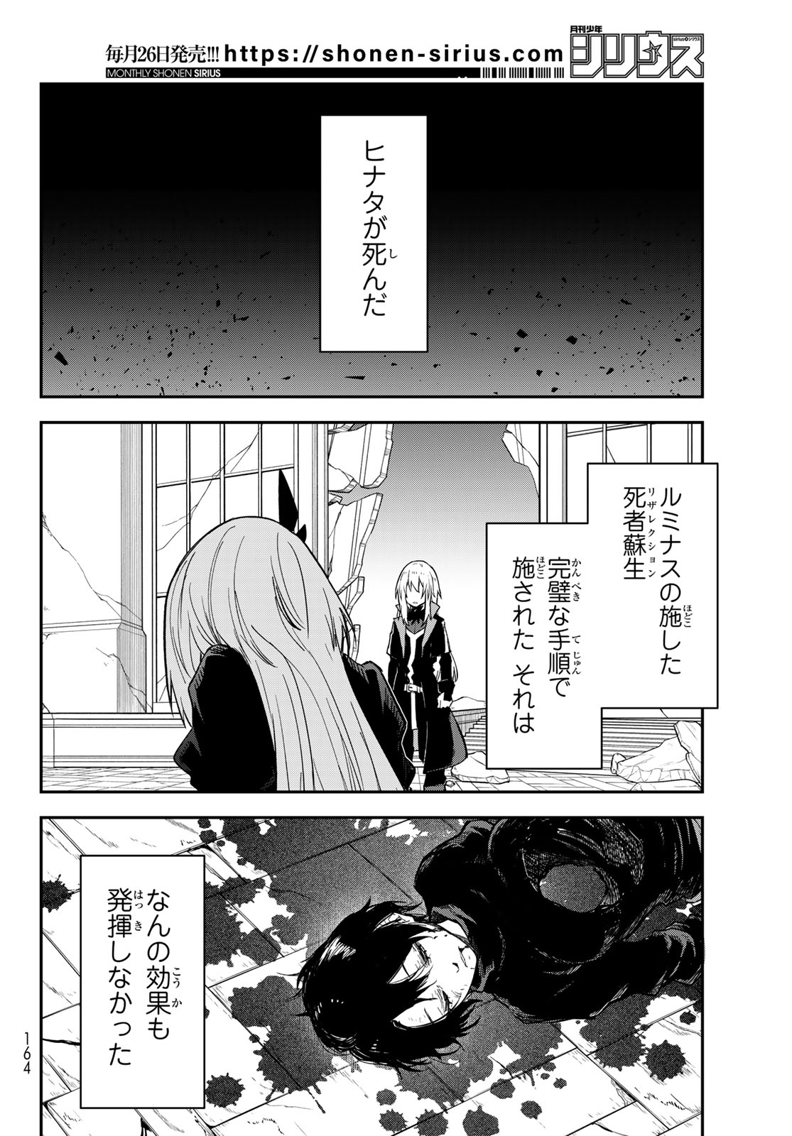 In Regards to My Reincarnation as a Slime (Manga) Chapter 145 page 4 - nihonkuni.com