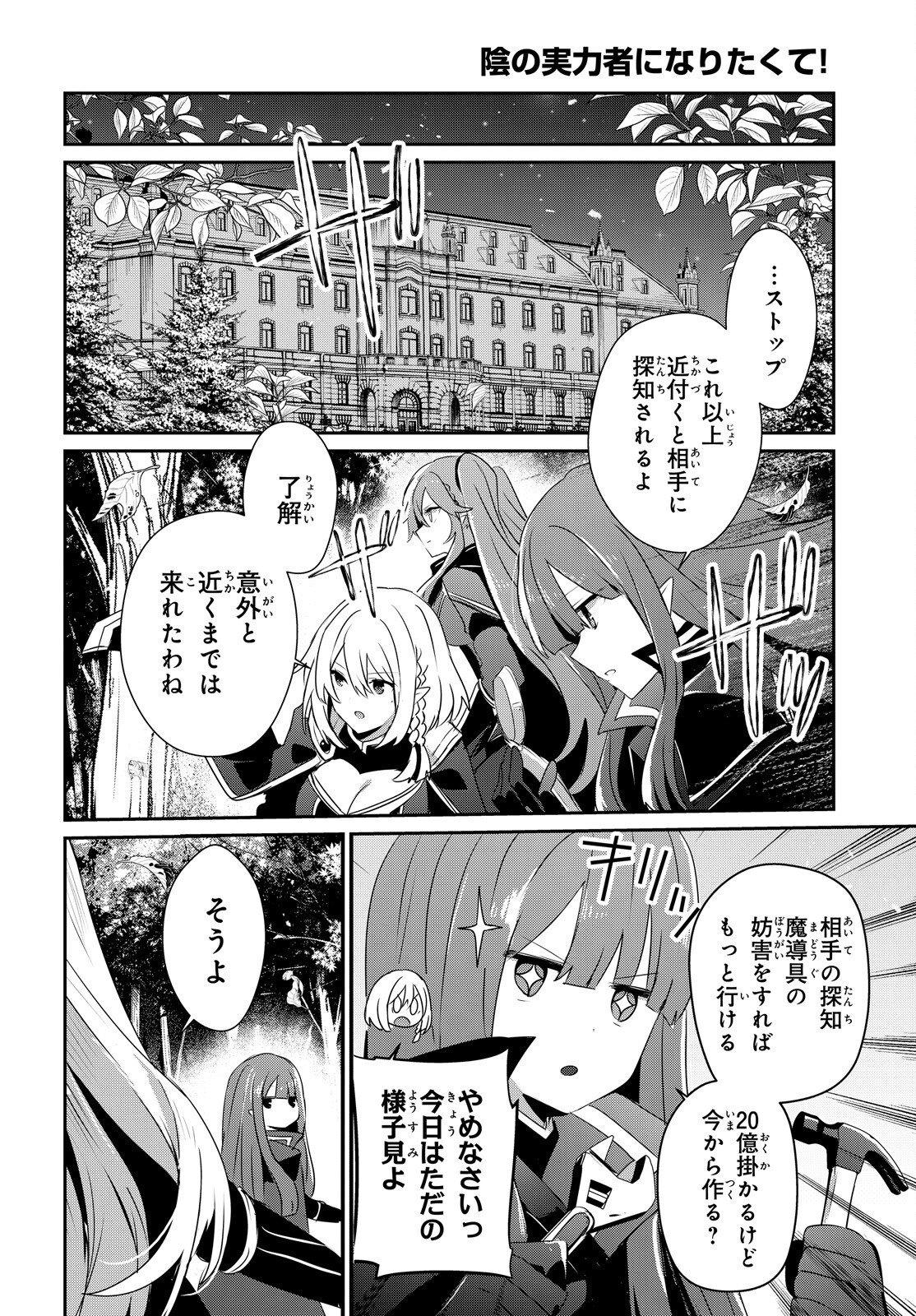To Be a Power in the Shadows! (Manga) Chapter 84 page 24 - nihonkuni.com