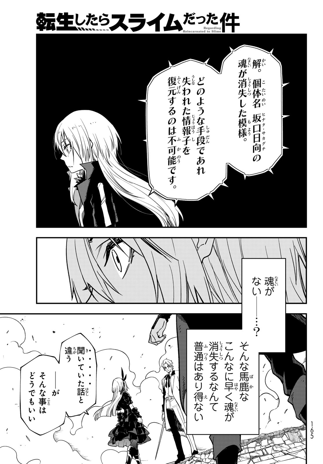 In Regards to My Reincarnation as a Slime (Manga) Chapter 145 page 5 - nihonkuni.com