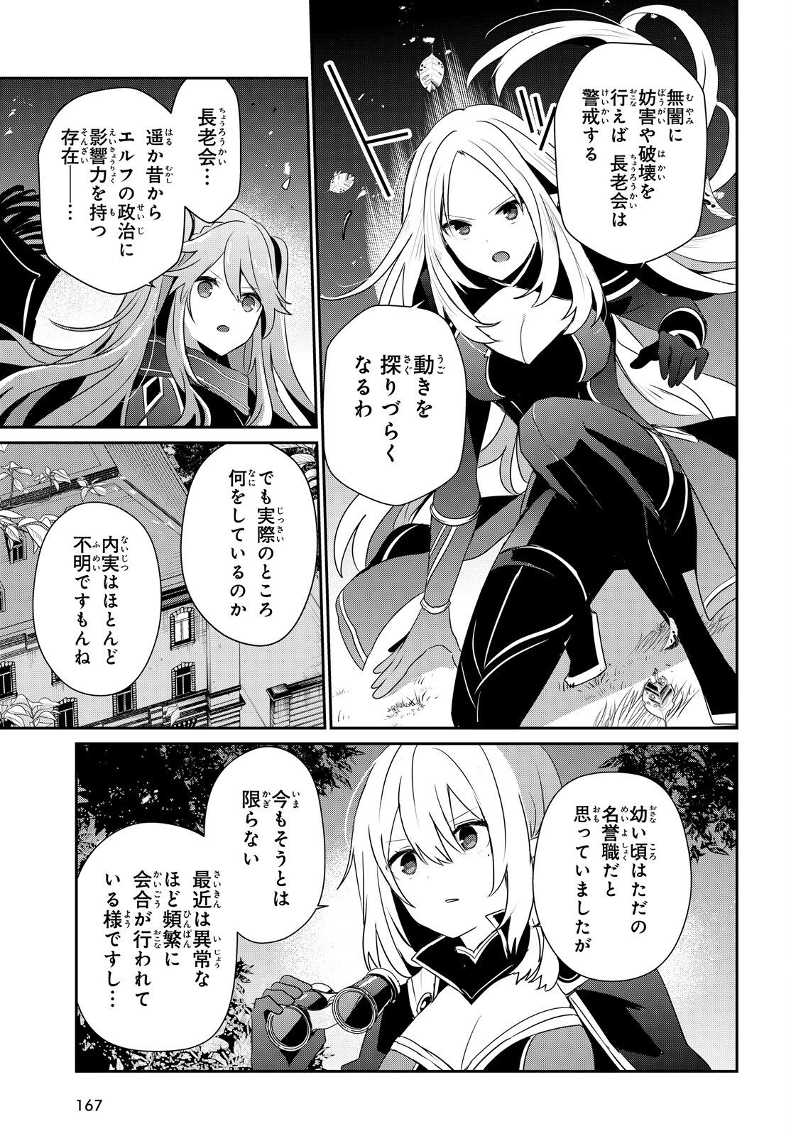 To Be a Power in the Shadows! (Manga) Chapter 84 page 25 - nihonkuni.com