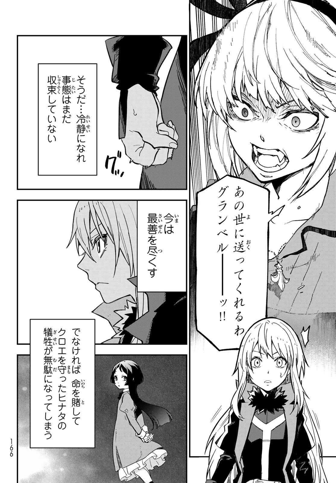 In Regards to My Reincarnation as a Slime (Manga) Chapter 145 page 6 - nihonkuni.com