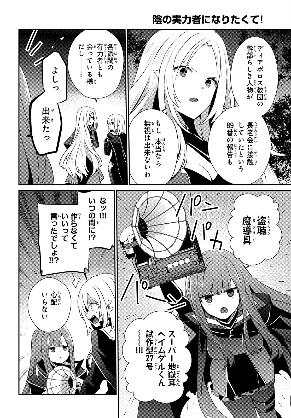 To Be a Power in the Shadows! (Manga) Chapter 84 page 26 - nihonkuni.com