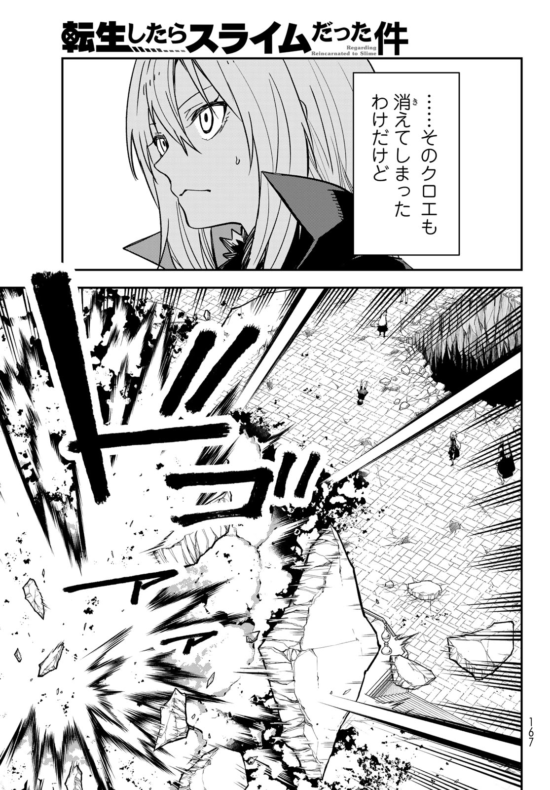 In Regards to My Reincarnation as a Slime (Manga) Chapter 145 page 7 - nihonkuni.com