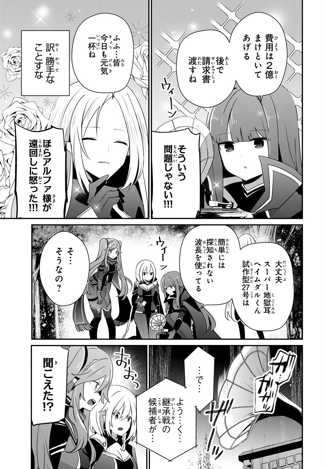 To Be a Power in the Shadows! (Manga) Chapter 84 page 27 - nihonkuni.com