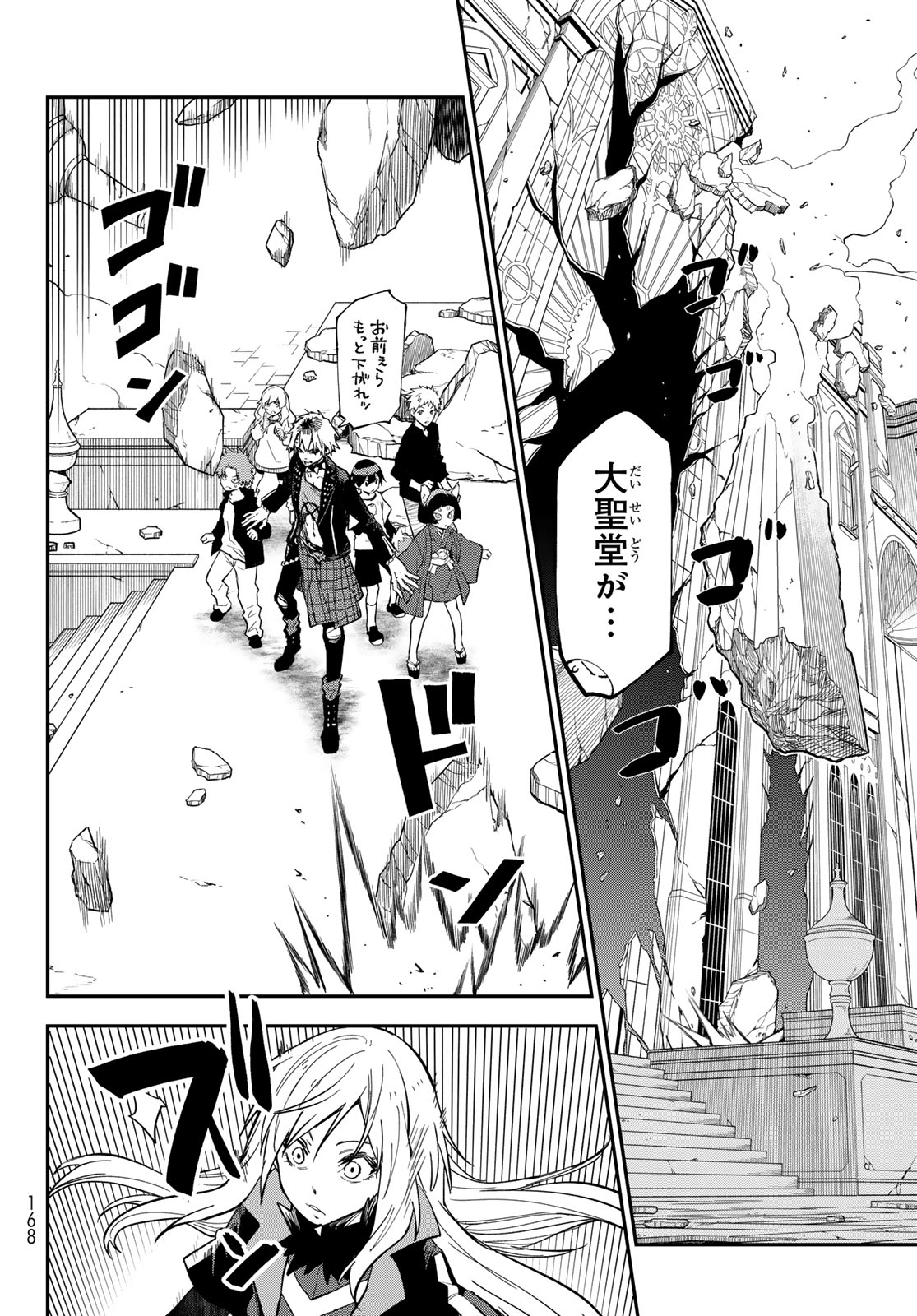 In Regards to My Reincarnation as a Slime (Manga) Chapter 145 page 8 - nihonkuni.com