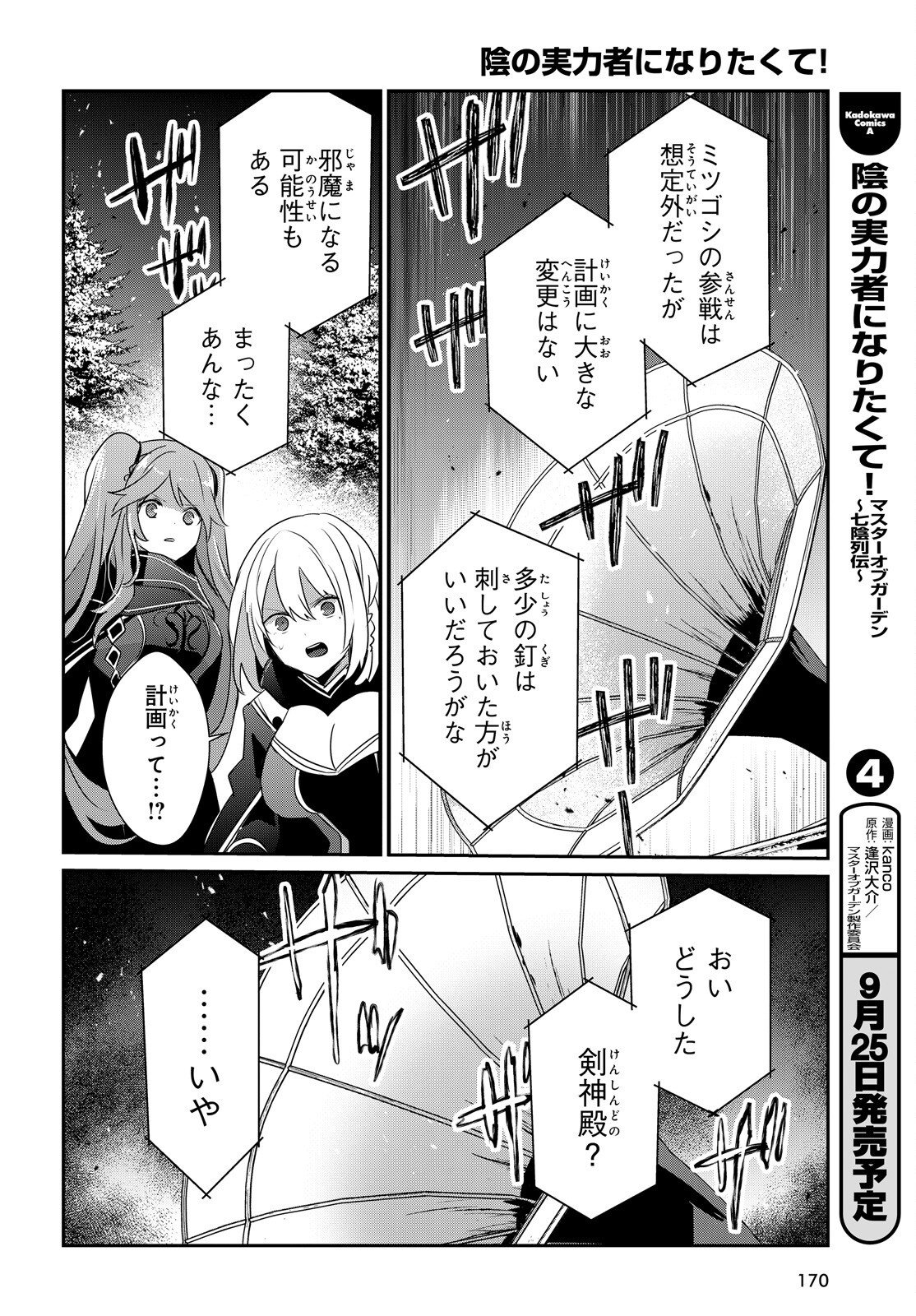 To Be a Power in the Shadows! (Manga) Chapter 84 page 28 - nihonkuni.com