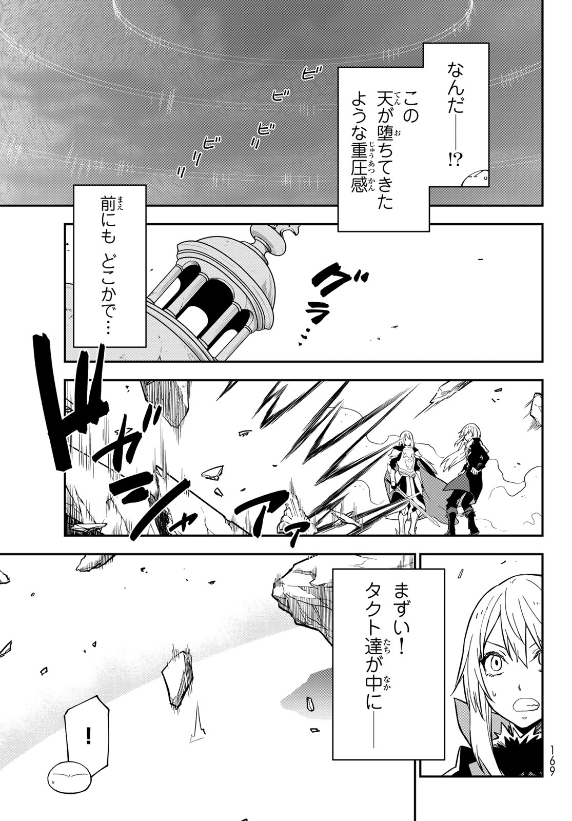In Regards to My Reincarnation as a Slime (Manga) Chapter 145 page 9 - nihonkuni.com