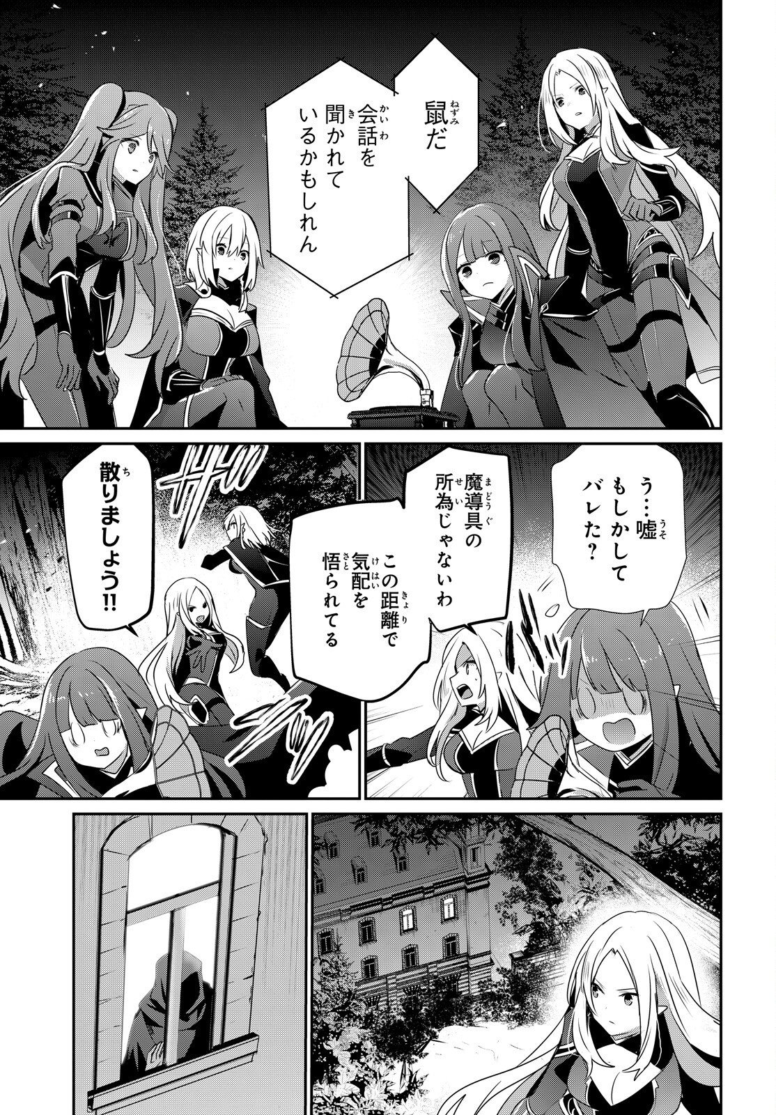 To Be a Power in the Shadows! (Manga) Chapter 84 page 29 - nihonkuni.com