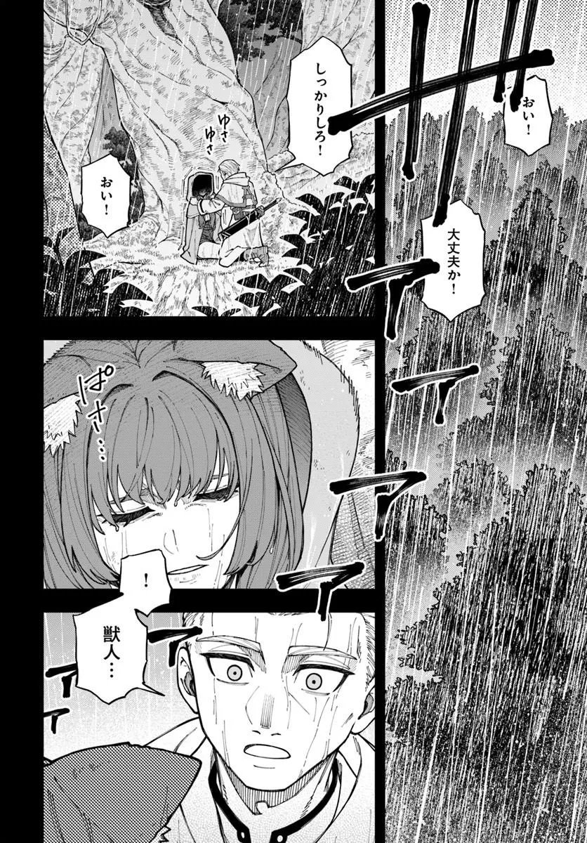 NITO NO TAIDANA ISEKAI SHOUKOUGUN: SAI JAKUSHOKU Chap 43.1 - Pic 16