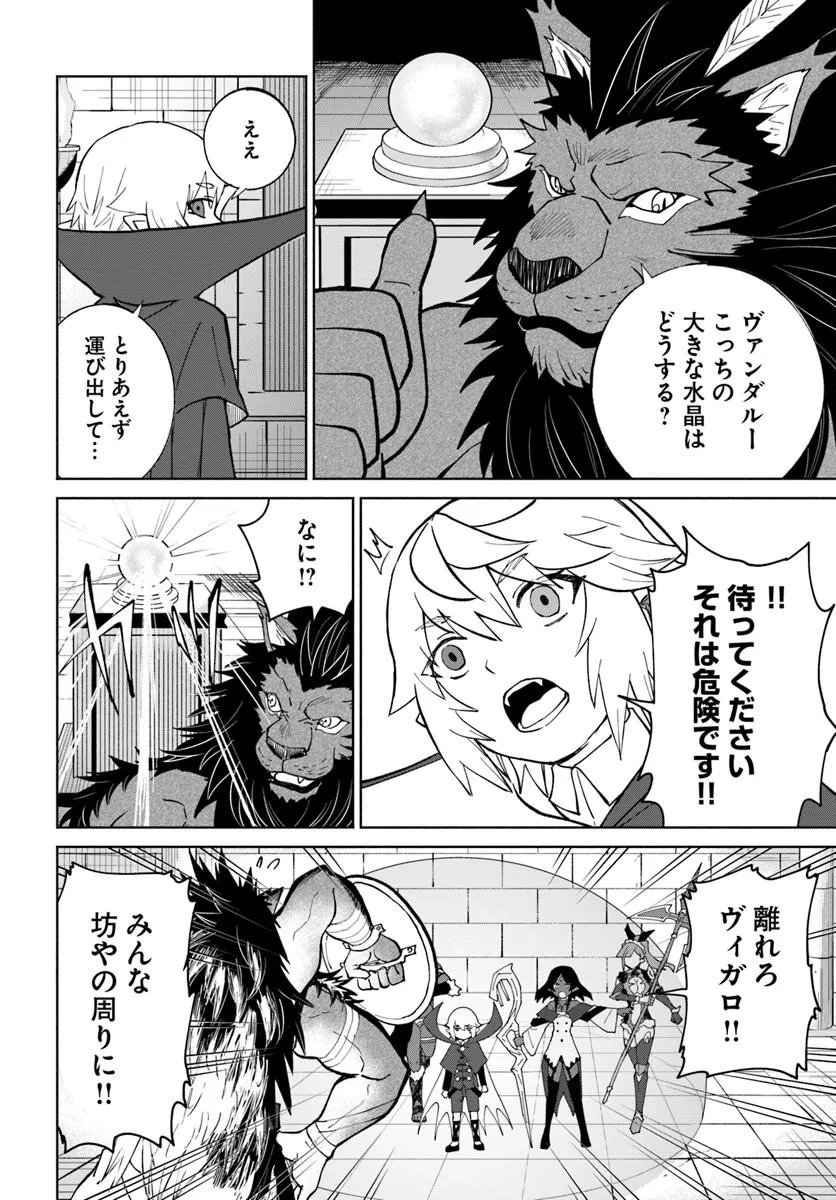 YONDOME WA IYANA SHI ZOKUSEI MAJUTSUSHI - RAW Chap 78 - Pic 16