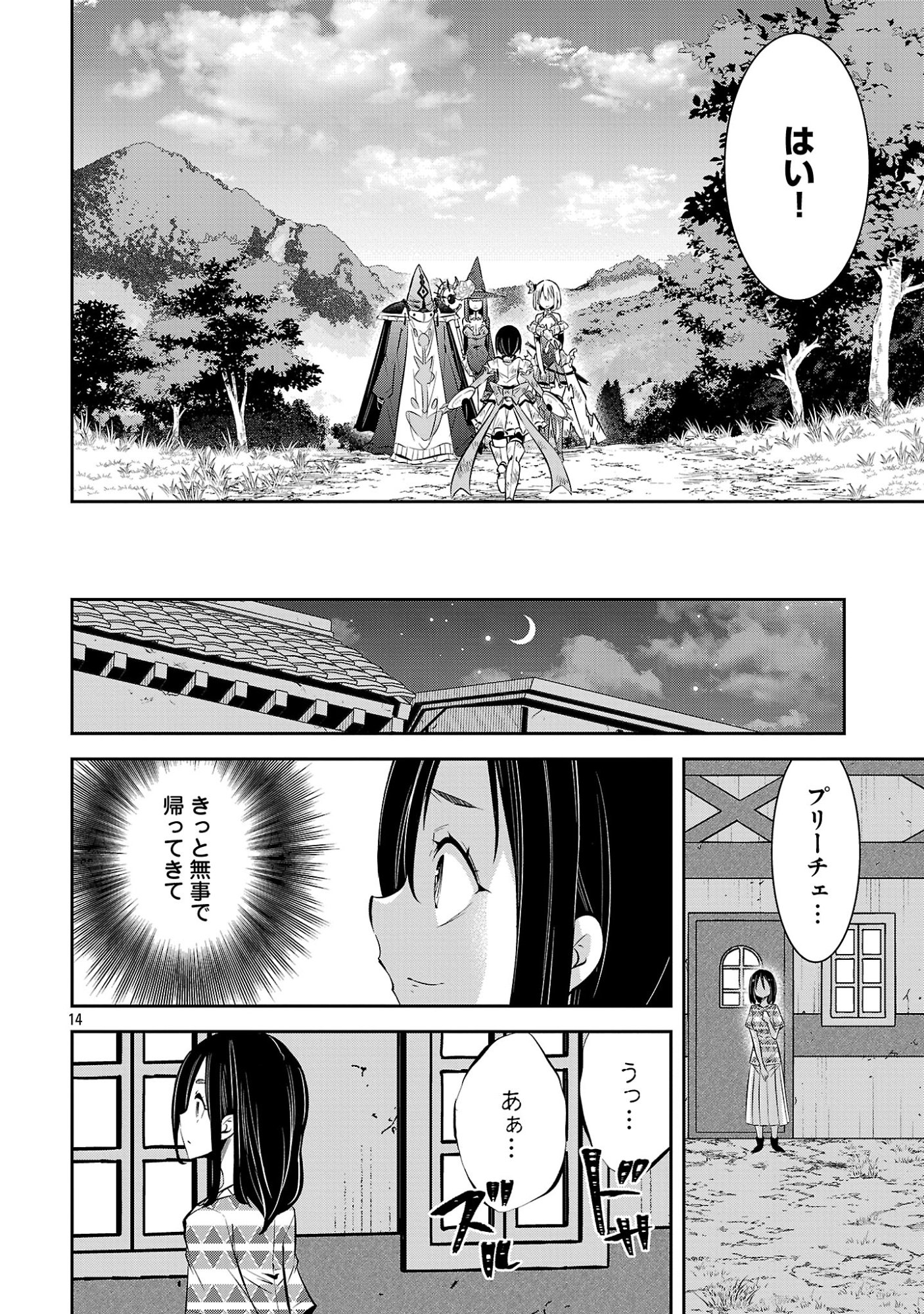 MOU YAMETE KAIFUKU SHINAIDE KENJA-SAMA! Chap 29 - Pic 16