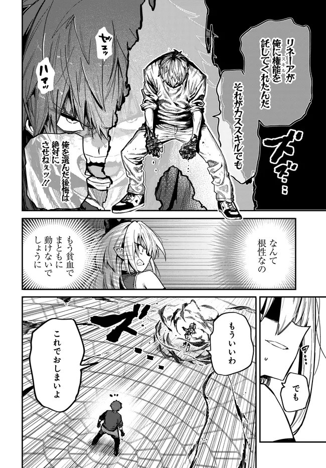SAIJAKU TO YOBARETA KENTOUSHI NO GAME CHISHIKI MUSOU: JOSONDANPI SEKAI NO COLOSSEUM DE NARIAGARU Chapter 4 page 16 - nihonkuni.com