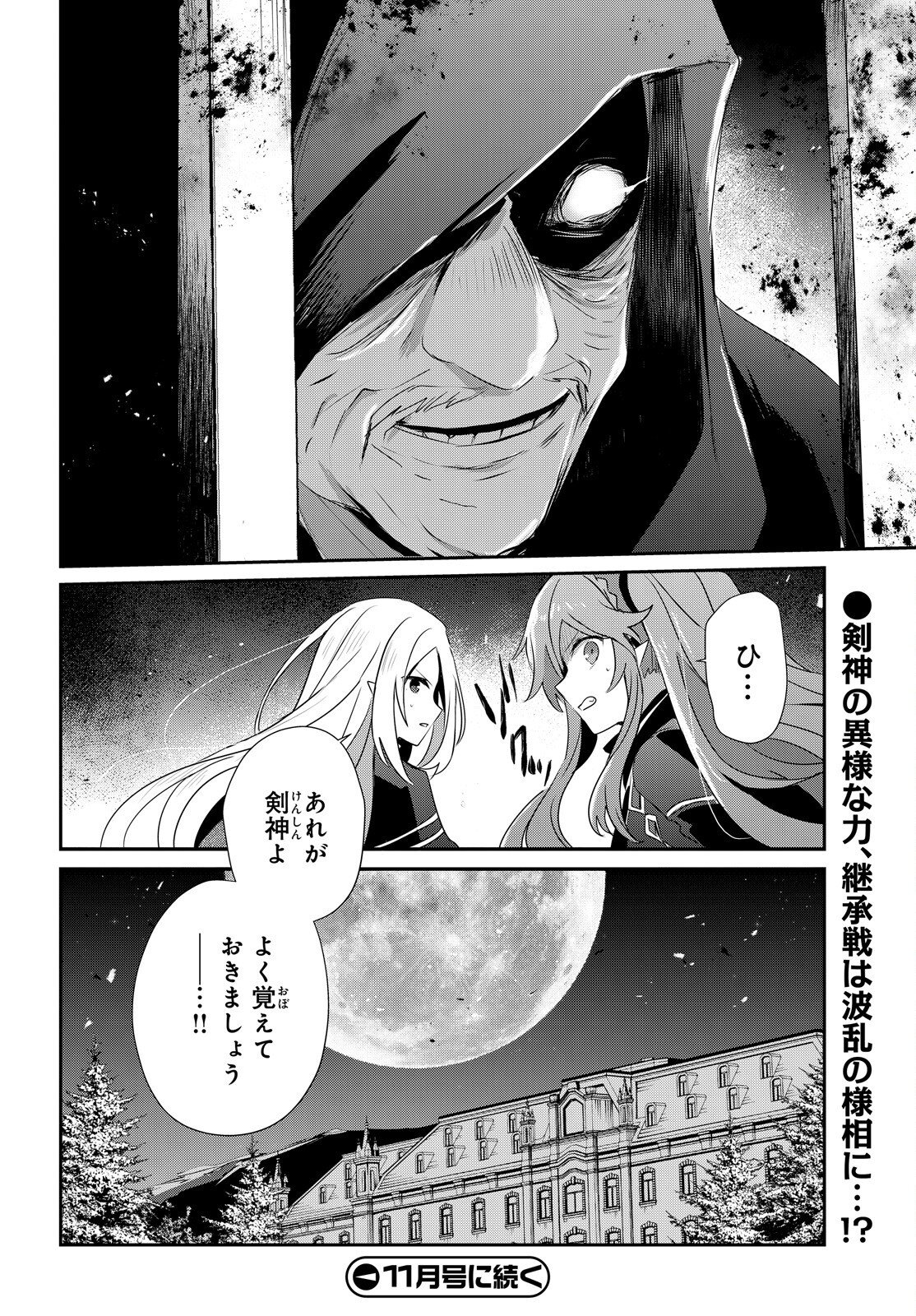 To Be a Power in the Shadows! (Manga) Chapter 84 page 30 - nihonkuni.com