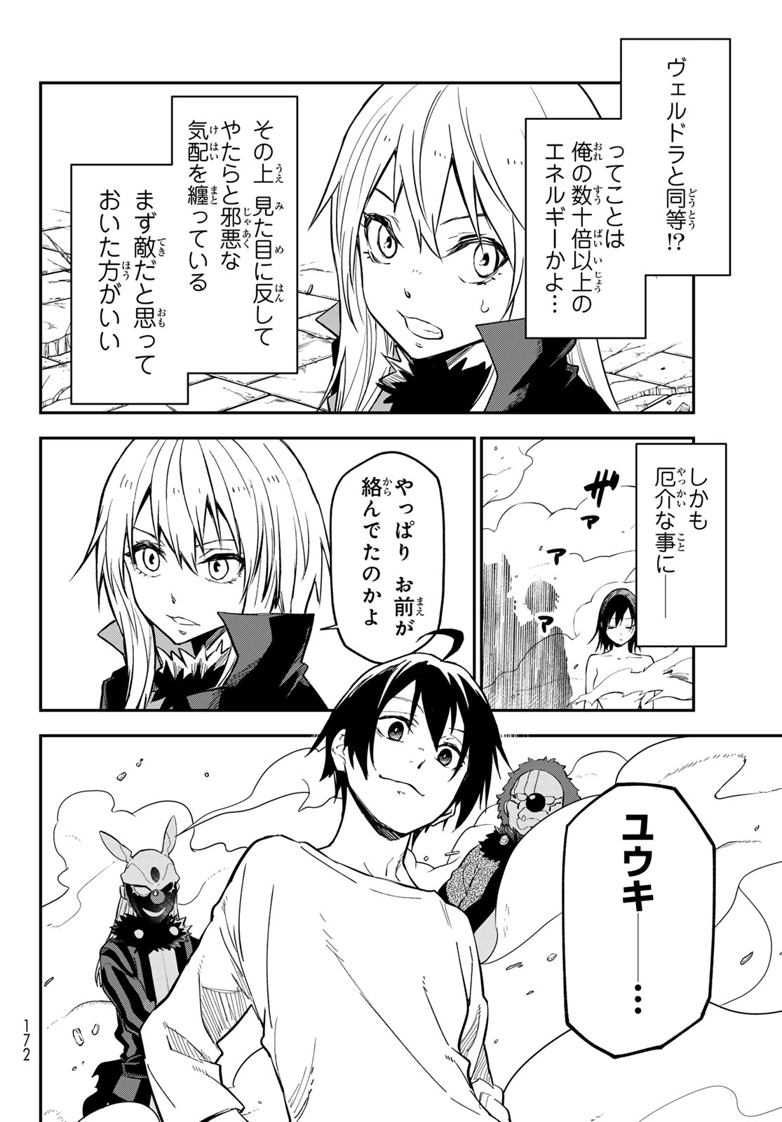 In Regards to My Reincarnation as a Slime (Manga) Chapter 145 page 12 - nihonkuni.com