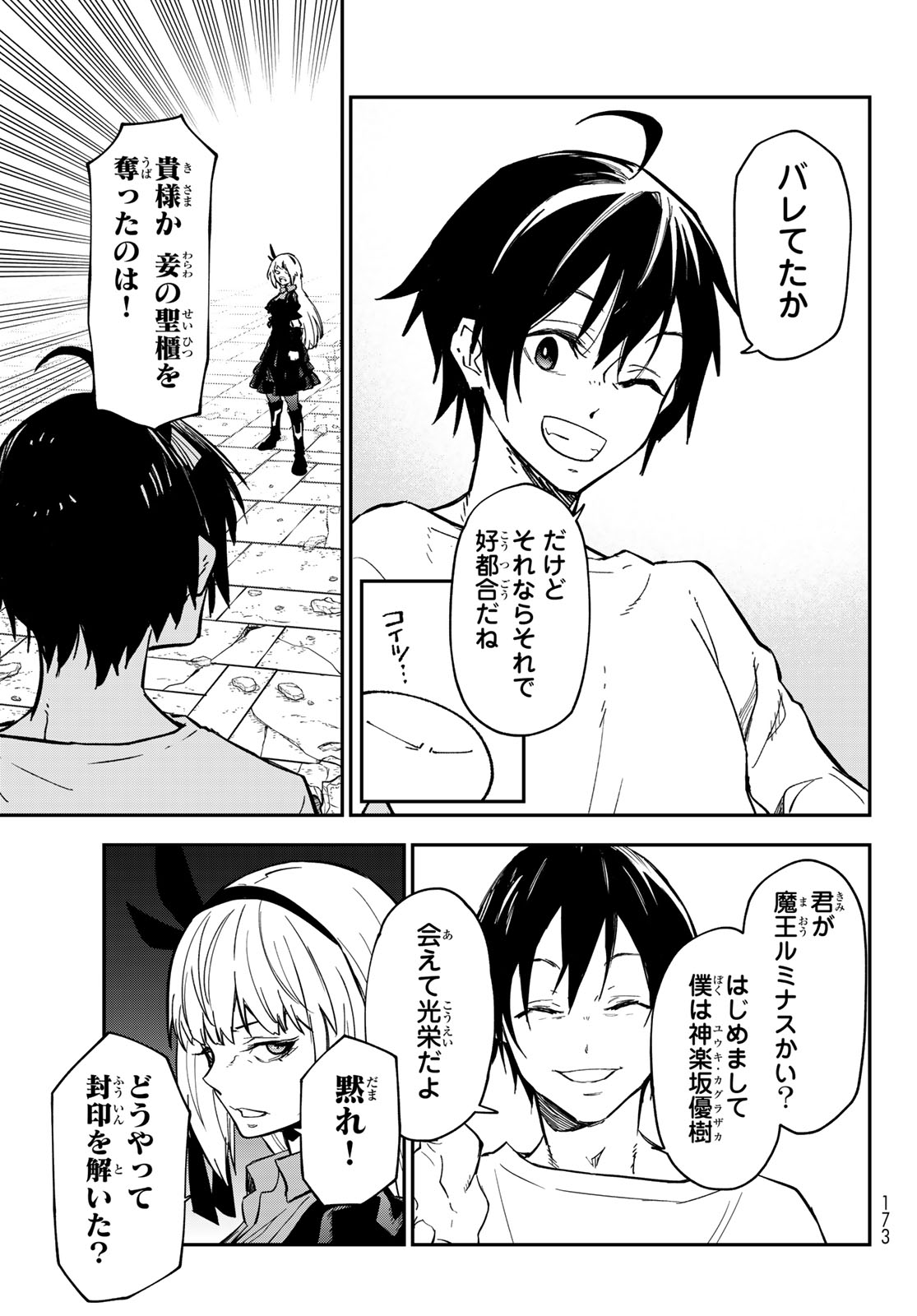 In Regards to My Reincarnation as a Slime (Manga) Chapter 145 page 13 - nihonkuni.com