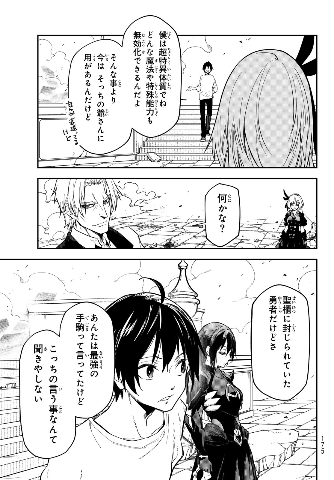 In Regards to My Reincarnation as a Slime (Manga) Chapter 145 page 15 - nihonkuni.com