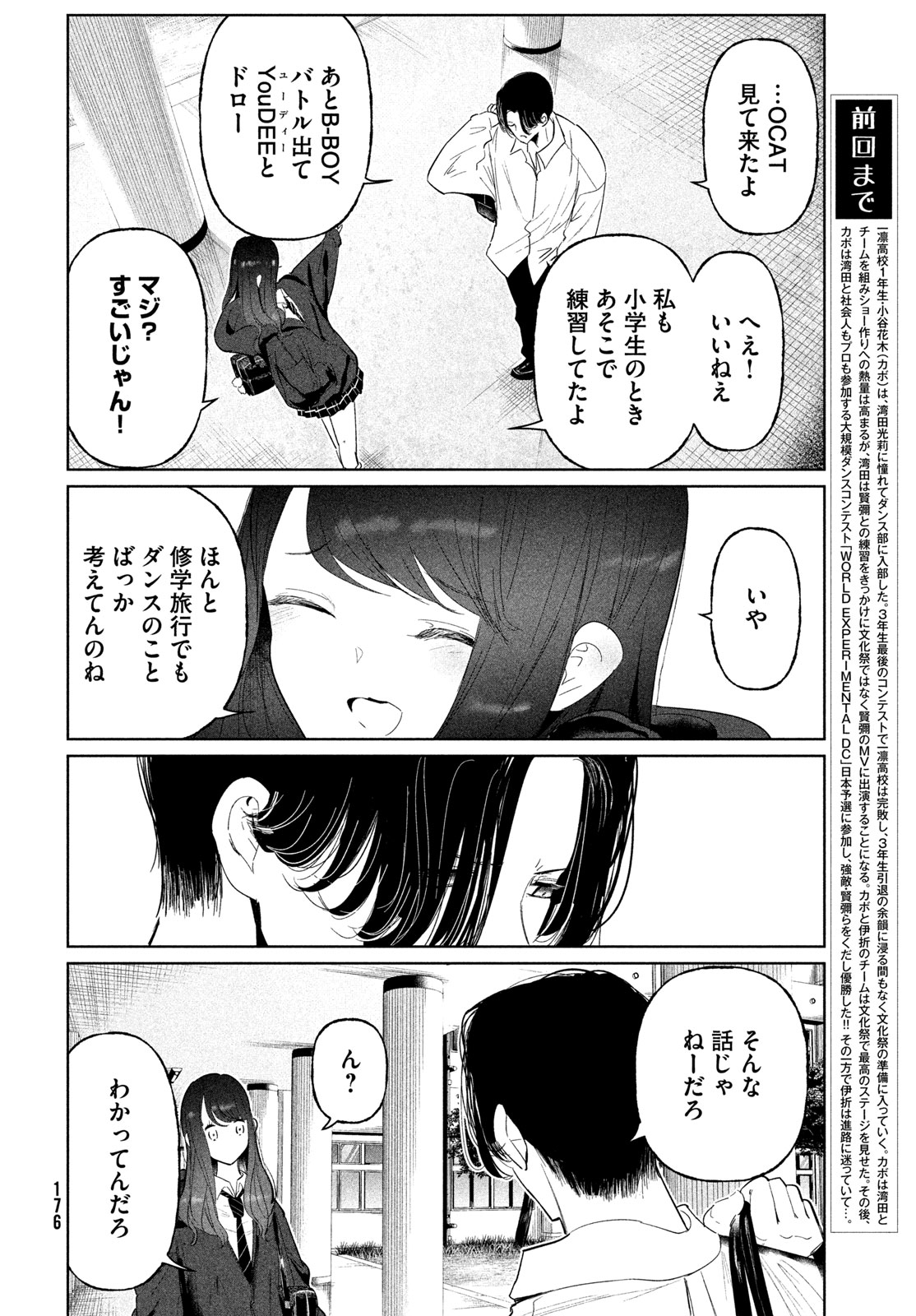 WONDANCE - RAW Chap 79 - Pic 2