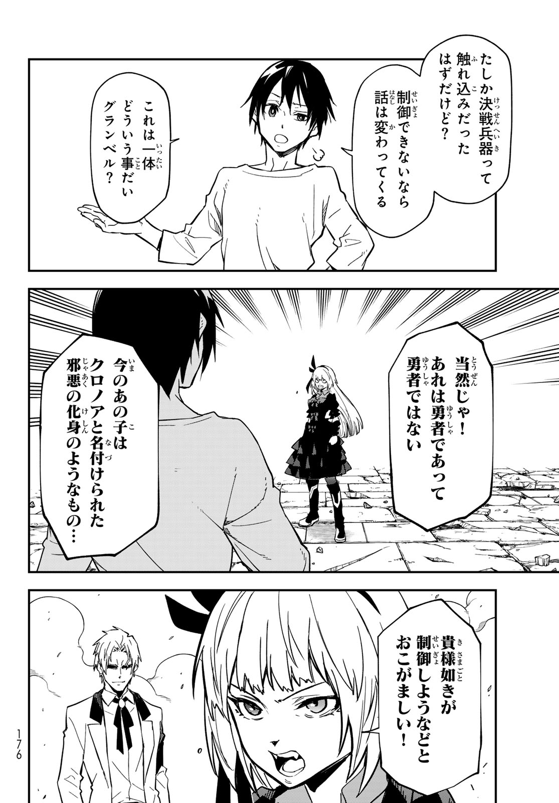 In Regards to My Reincarnation as a Slime (Manga) Chapter 145 page 16 - nihonkuni.com