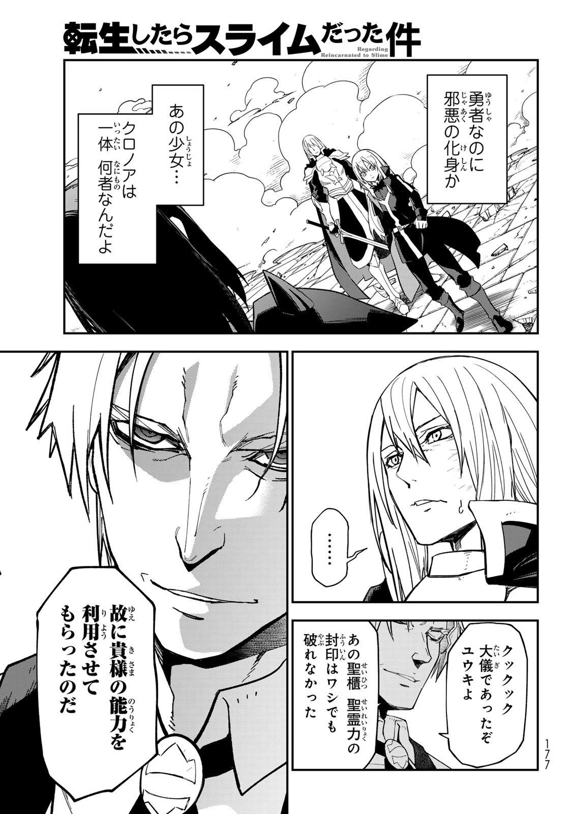 In Regards to My Reincarnation as a Slime (Manga) Chapter 145 page 17 - nihonkuni.com