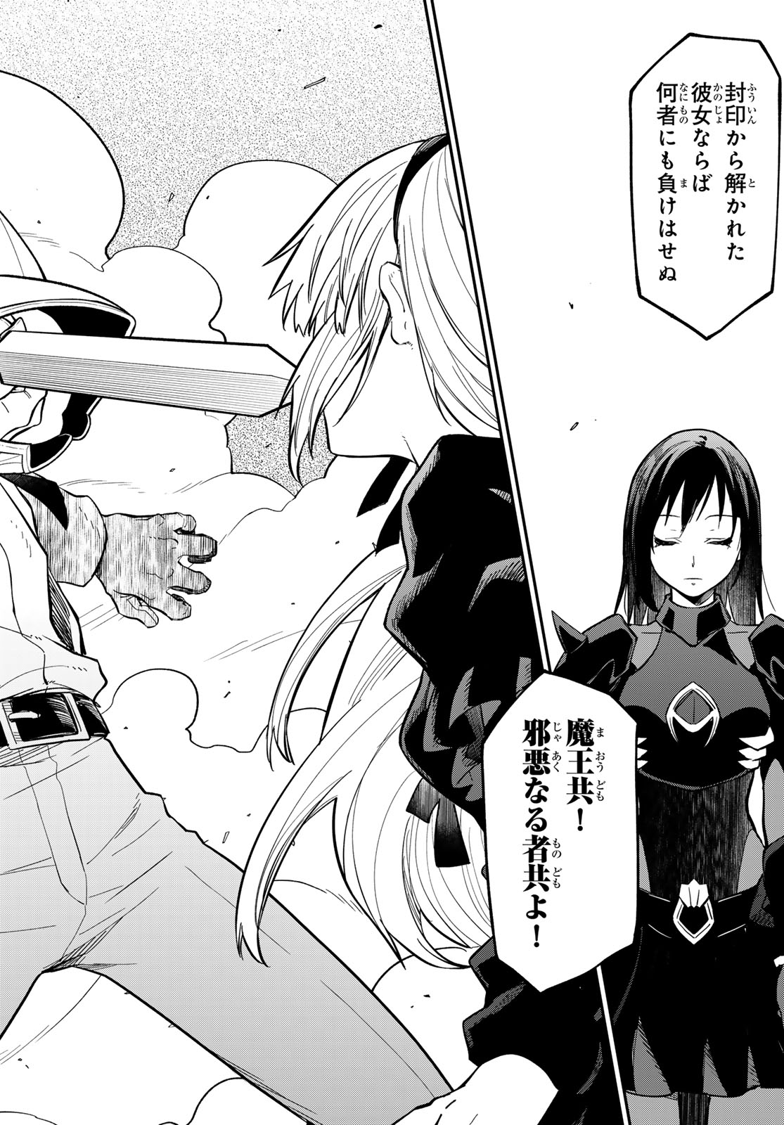 In Regards to My Reincarnation as a Slime (Manga) Chapter 145 page 18 - nihonkuni.com