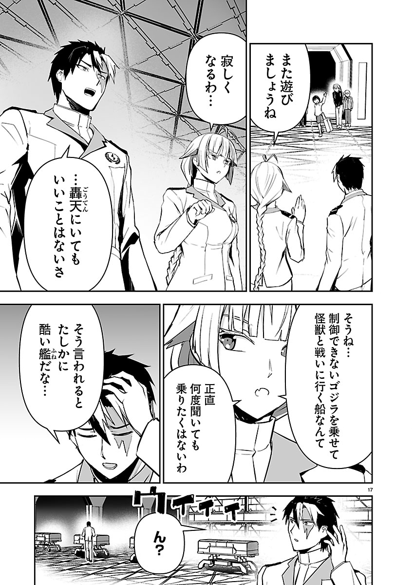 GODZILLA GALAXY ODYSSEY Chapter 29 page 17 - nihonkuni.com