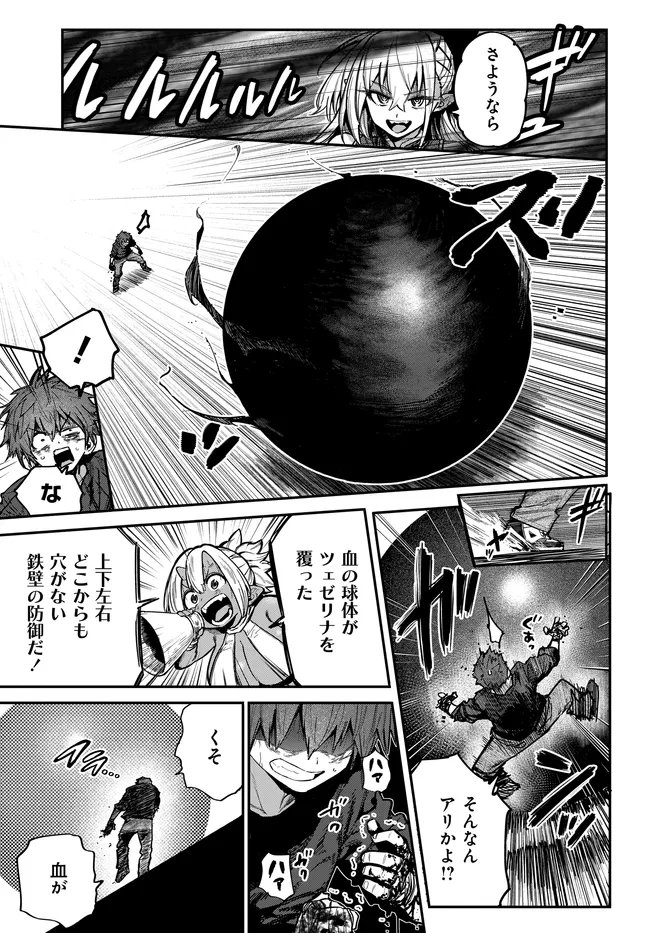 SAIJAKU TO YOBARETA KENTOUSHI NO GAME CHISHIKI MUSOU: JOSONDANPI SEKAI NO COLOSSEUM DE NARIAGARU Chapter 4 page 17 - nihonkuni.com