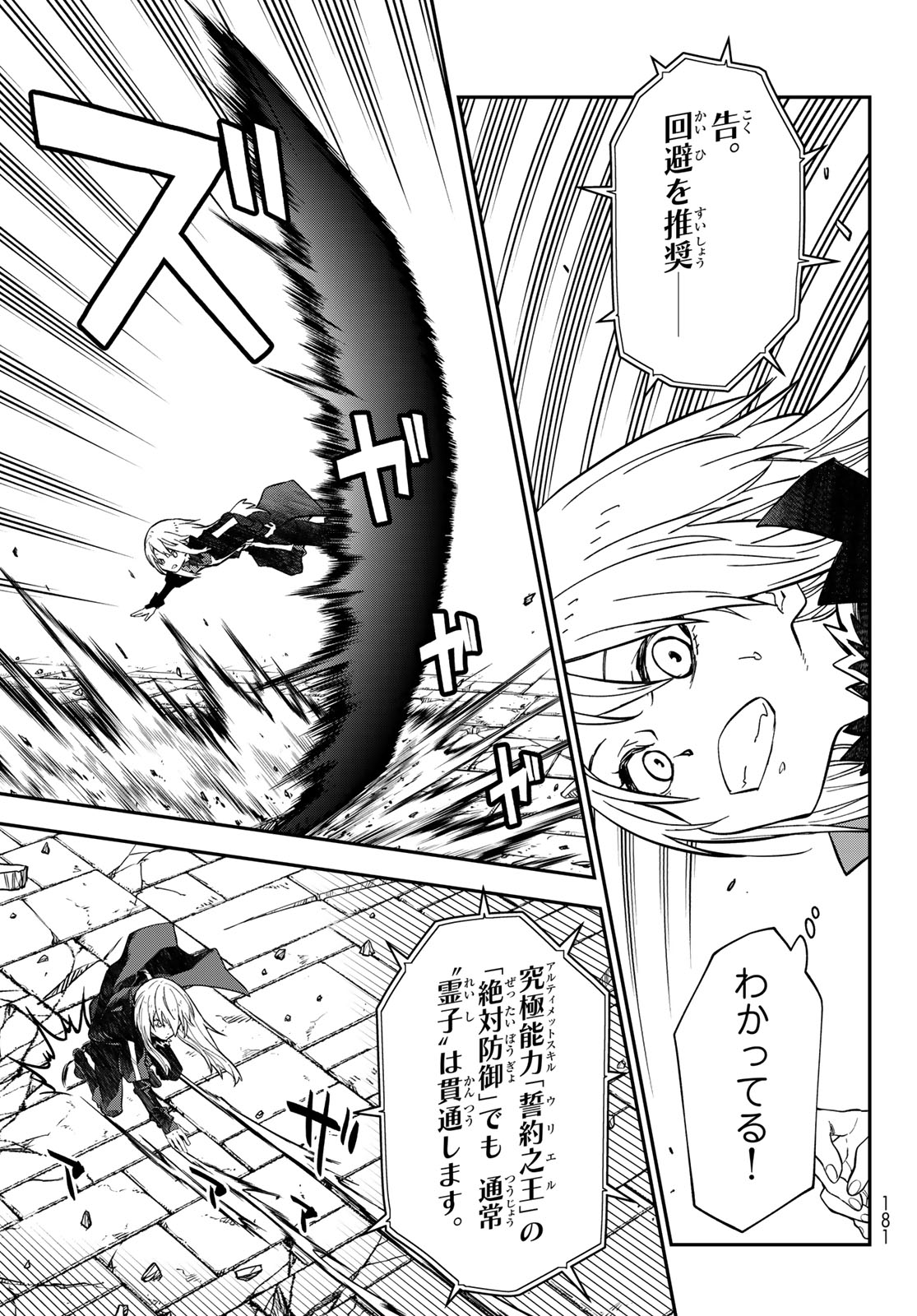 In Regards to My Reincarnation as a Slime (Manga) Chapter 145 page 21 - nihonkuni.com
