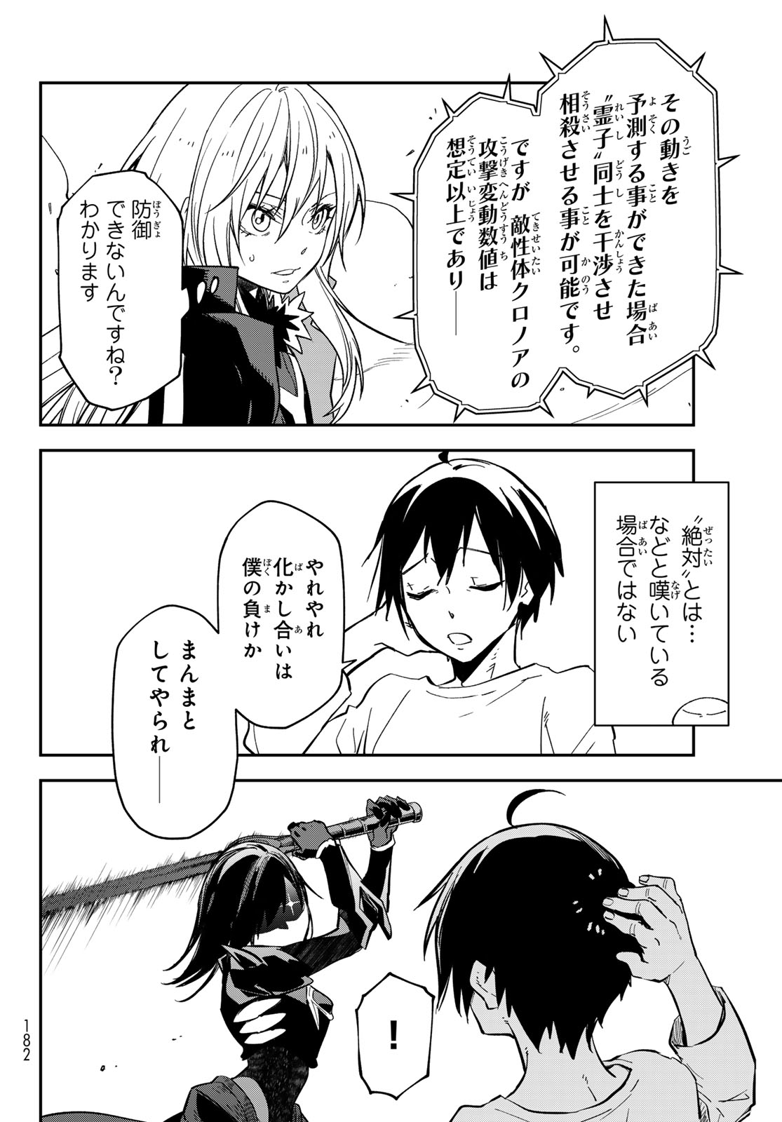 In Regards to My Reincarnation as a Slime (Manga) Chapter 145 page 22 - nihonkuni.com