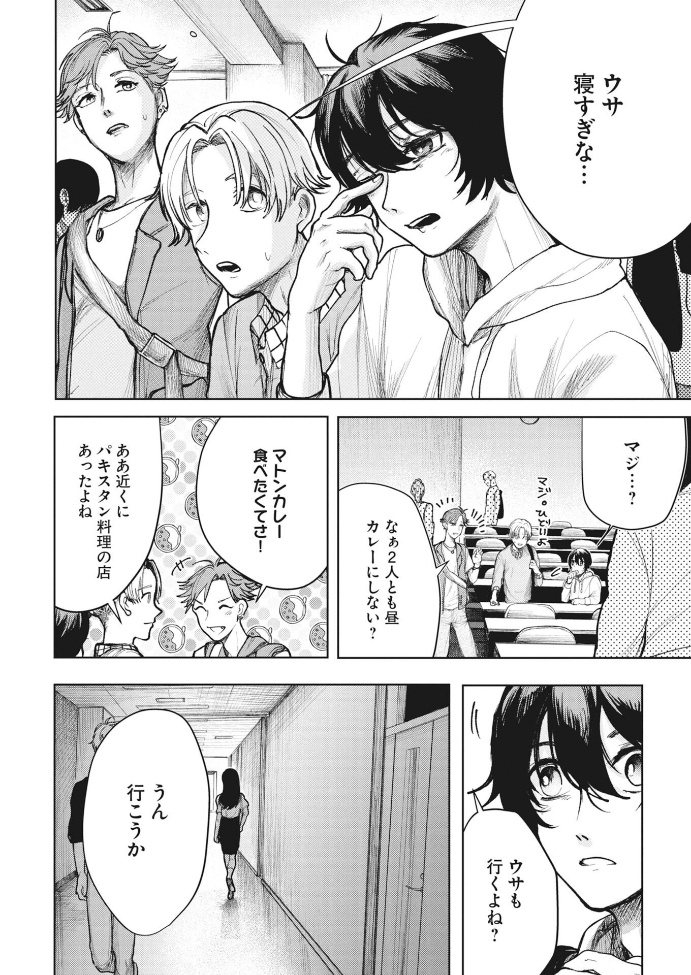 Yuki Dai Kyoju No Kai Gaku Ma Wo Miru Seinen to Roku Kadoyashiki No Nazo Chap 8 - Pic 2
