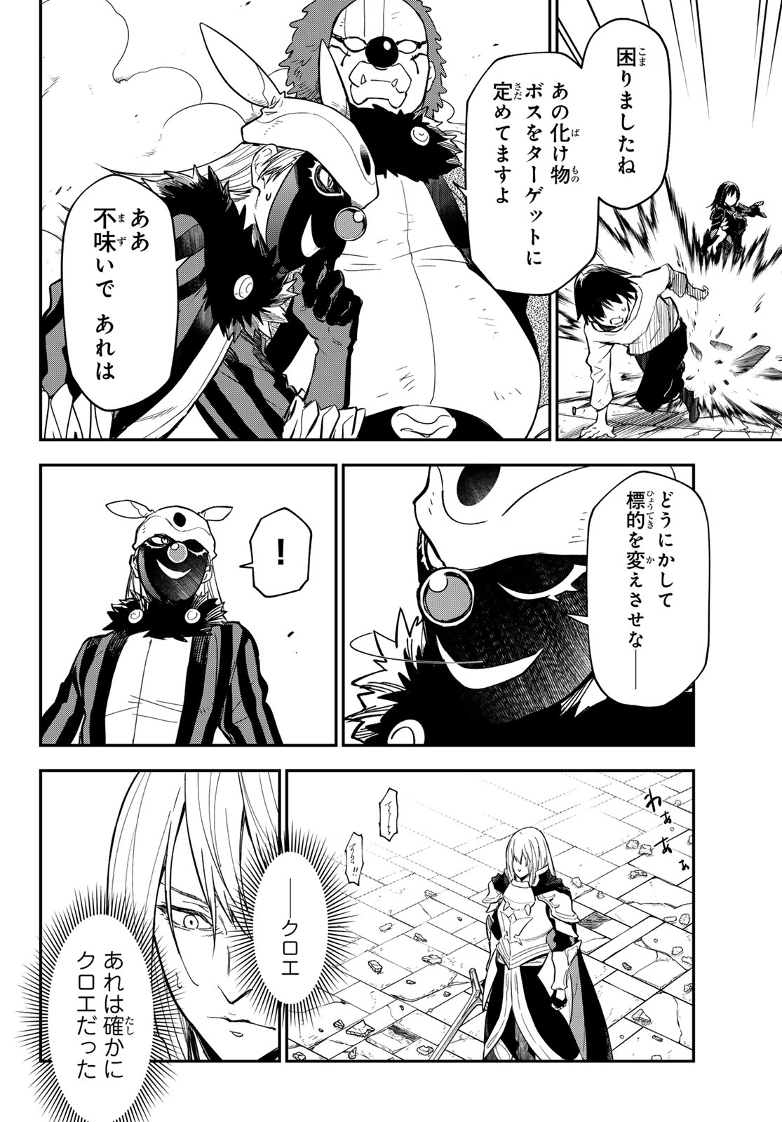 In Regards to My Reincarnation as a Slime (Manga) Chapter 145 page 24 - nihonkuni.com