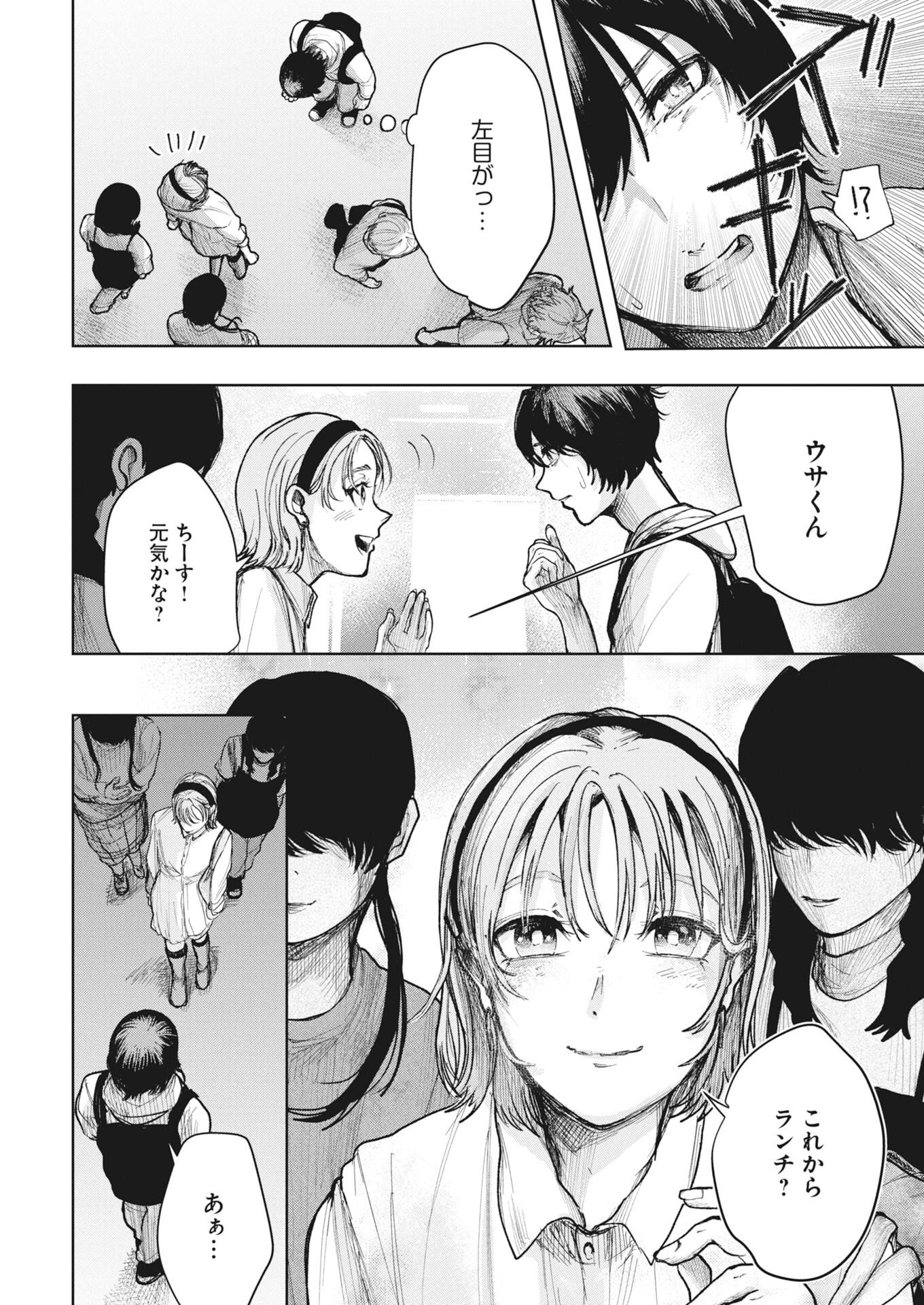 Yuki Dai Kyoju No Kai Gaku Ma Wo Miru Seinen to Roku Kadoyashiki No Nazo Chap 8 - Pic 4