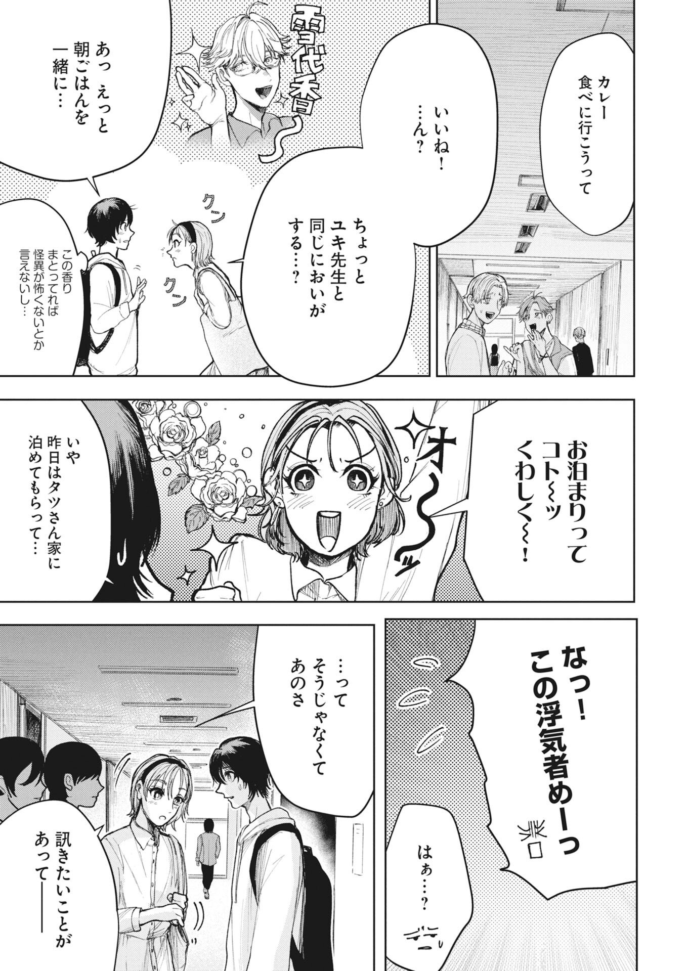 Yuki Dai Kyoju No Kai Gaku Ma Wo Miru Seinen to Roku Kadoyashiki No Nazo Chap 8 - Pic 5