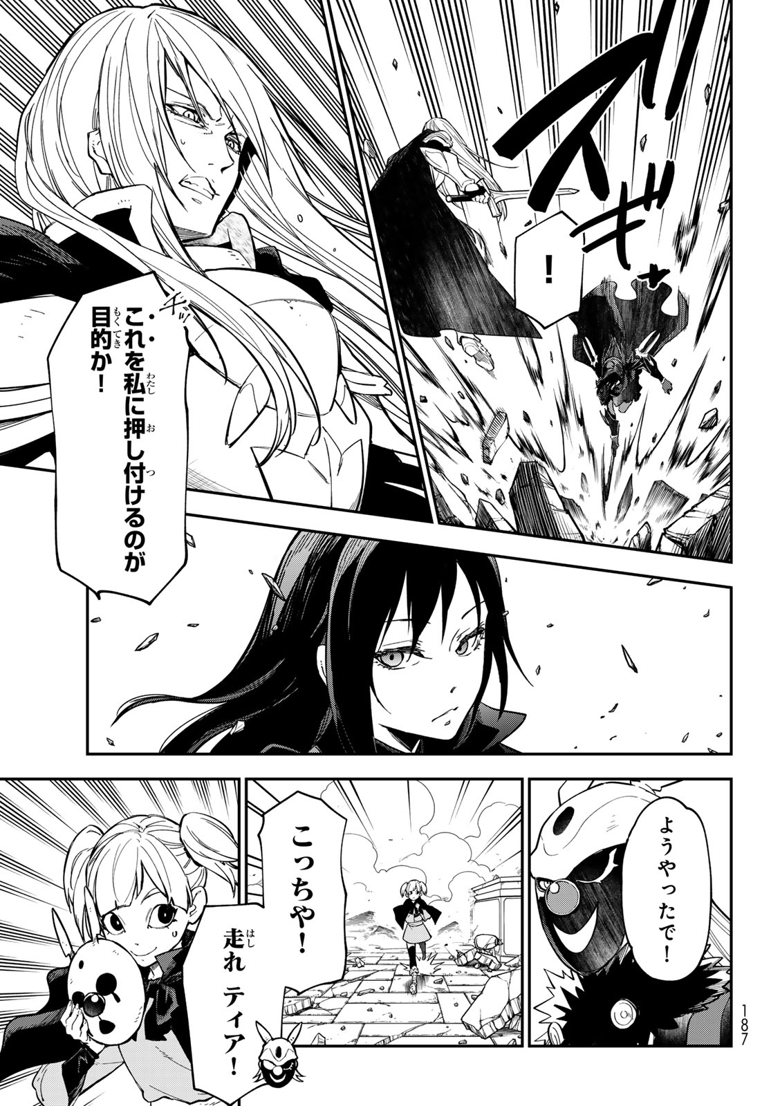 In Regards to My Reincarnation as a Slime (Manga) Chapter 145 page 27 - nihonkuni.com