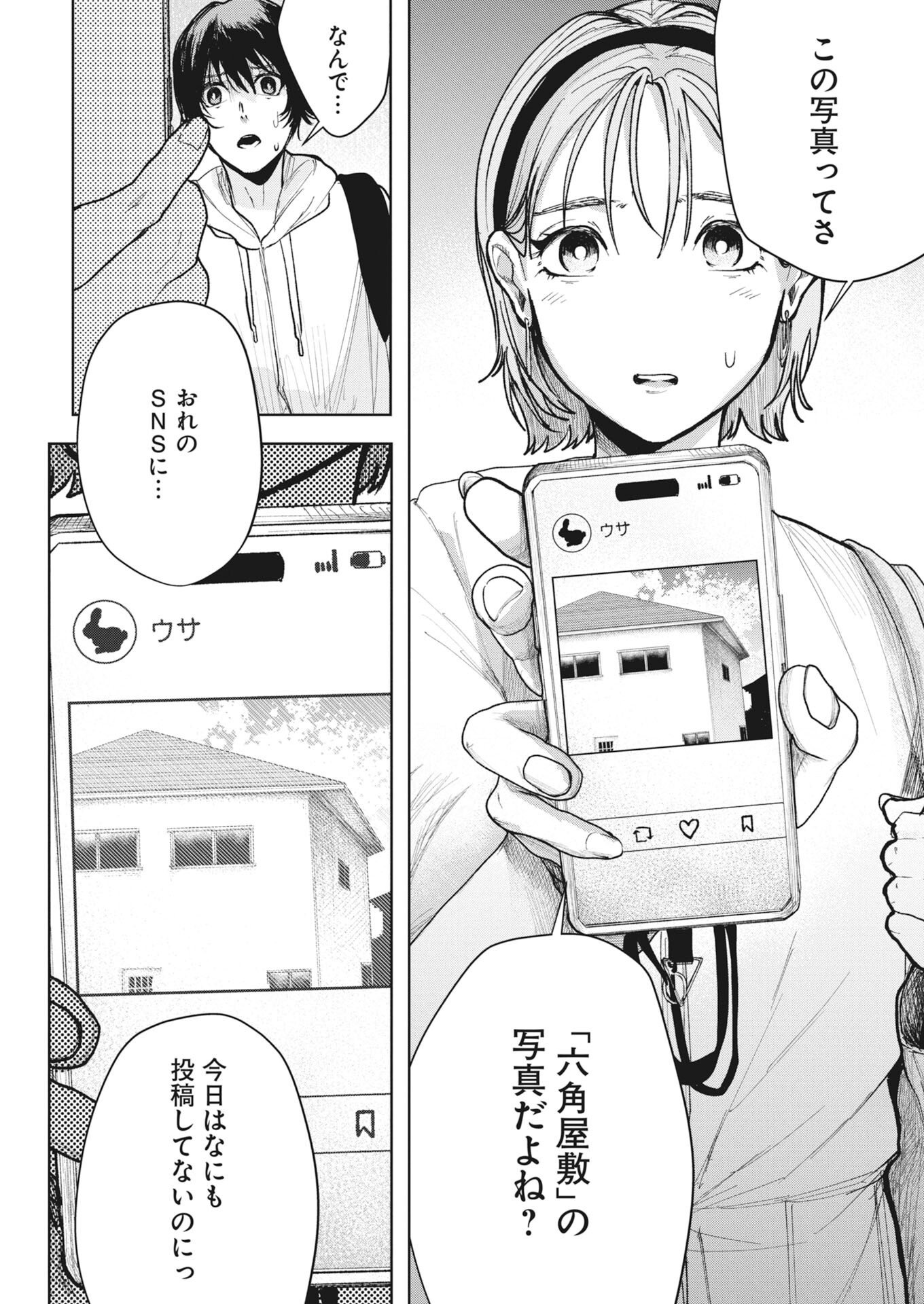 Yuki Dai Kyoju No Kai Gaku Ma Wo Miru Seinen to Roku Kadoyashiki No Nazo Chap 8 - Pic 6